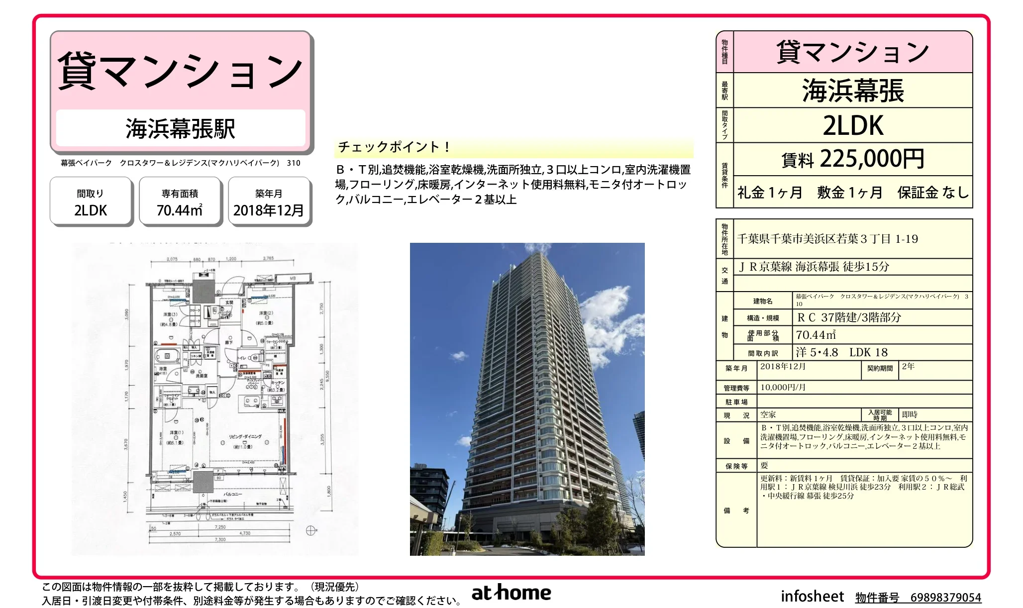 幕張ベイパーク クロスタワー&レジデンス(マクハリベイパーク) 3 3-10 0