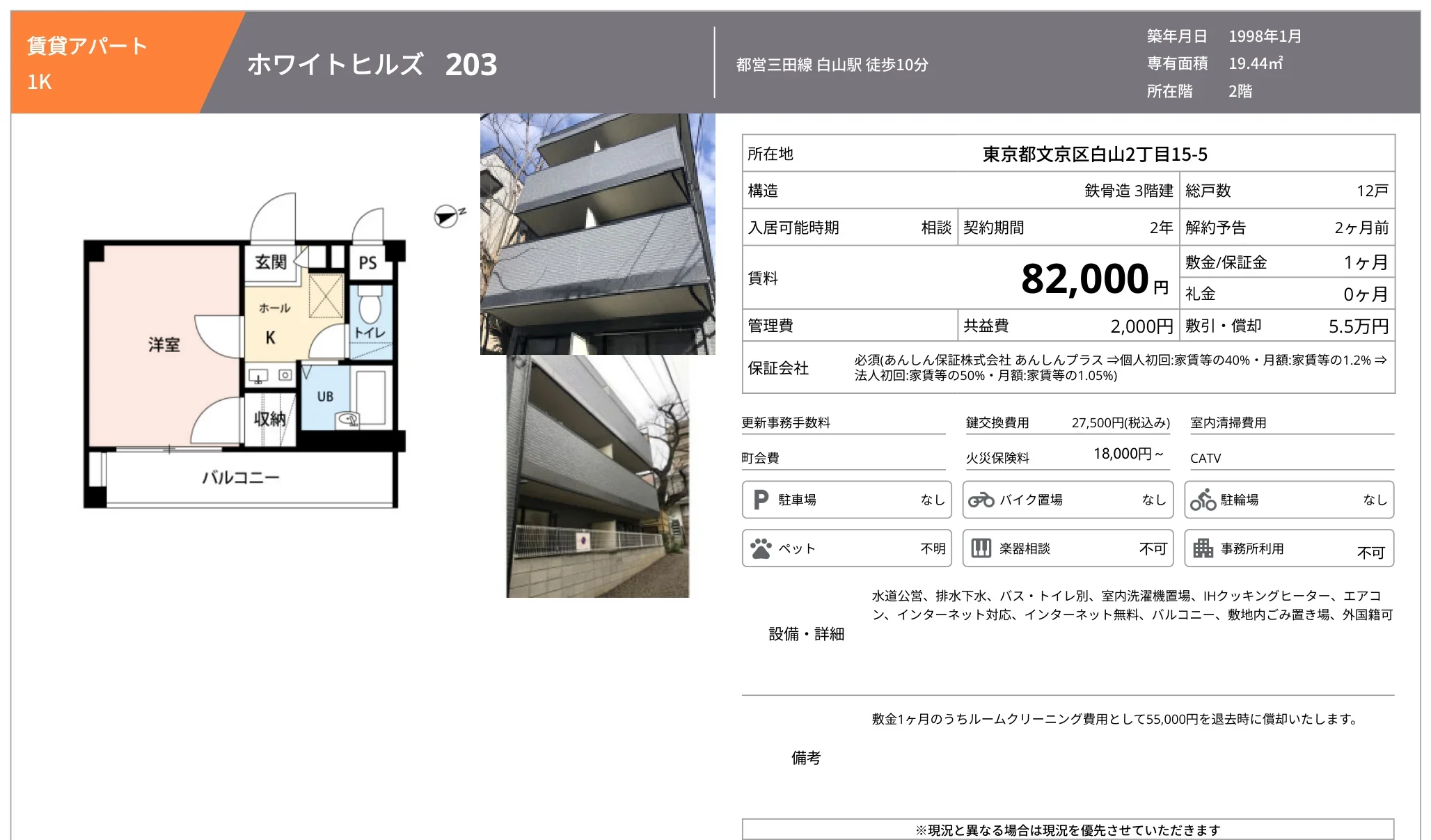 ホワイトヒルズ 203号 0