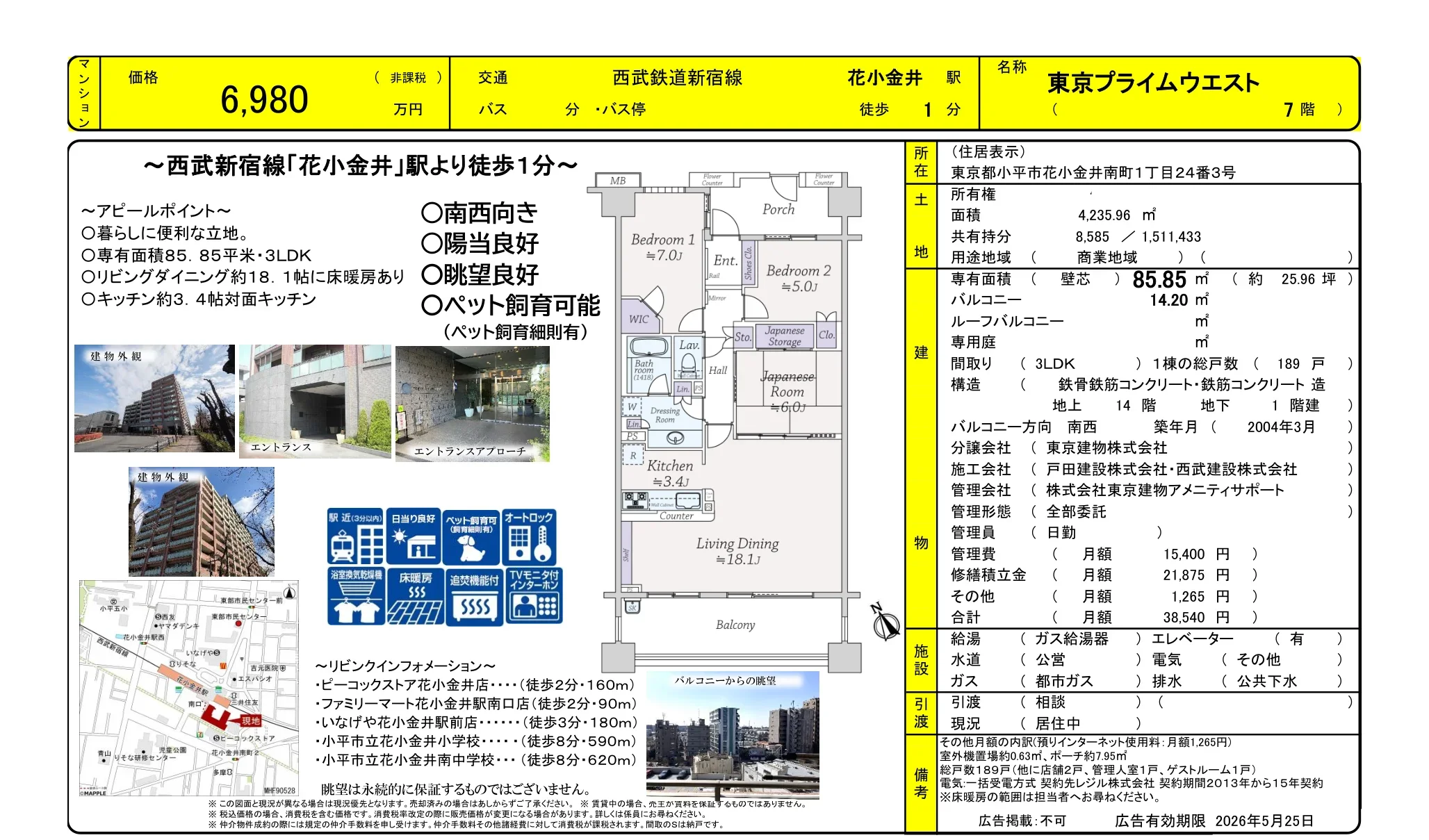 東京プライムウエスト 7号 0