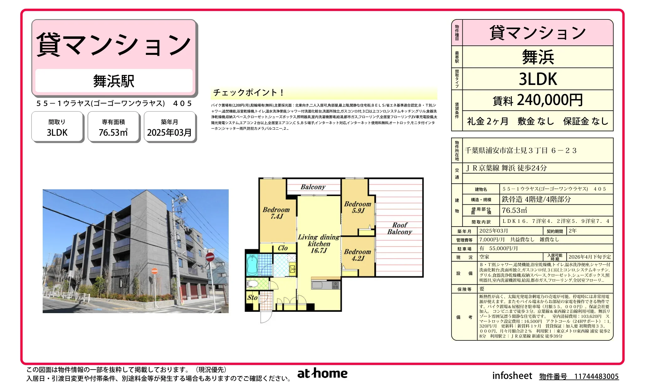 55-1 ウラヤス 405号 0
