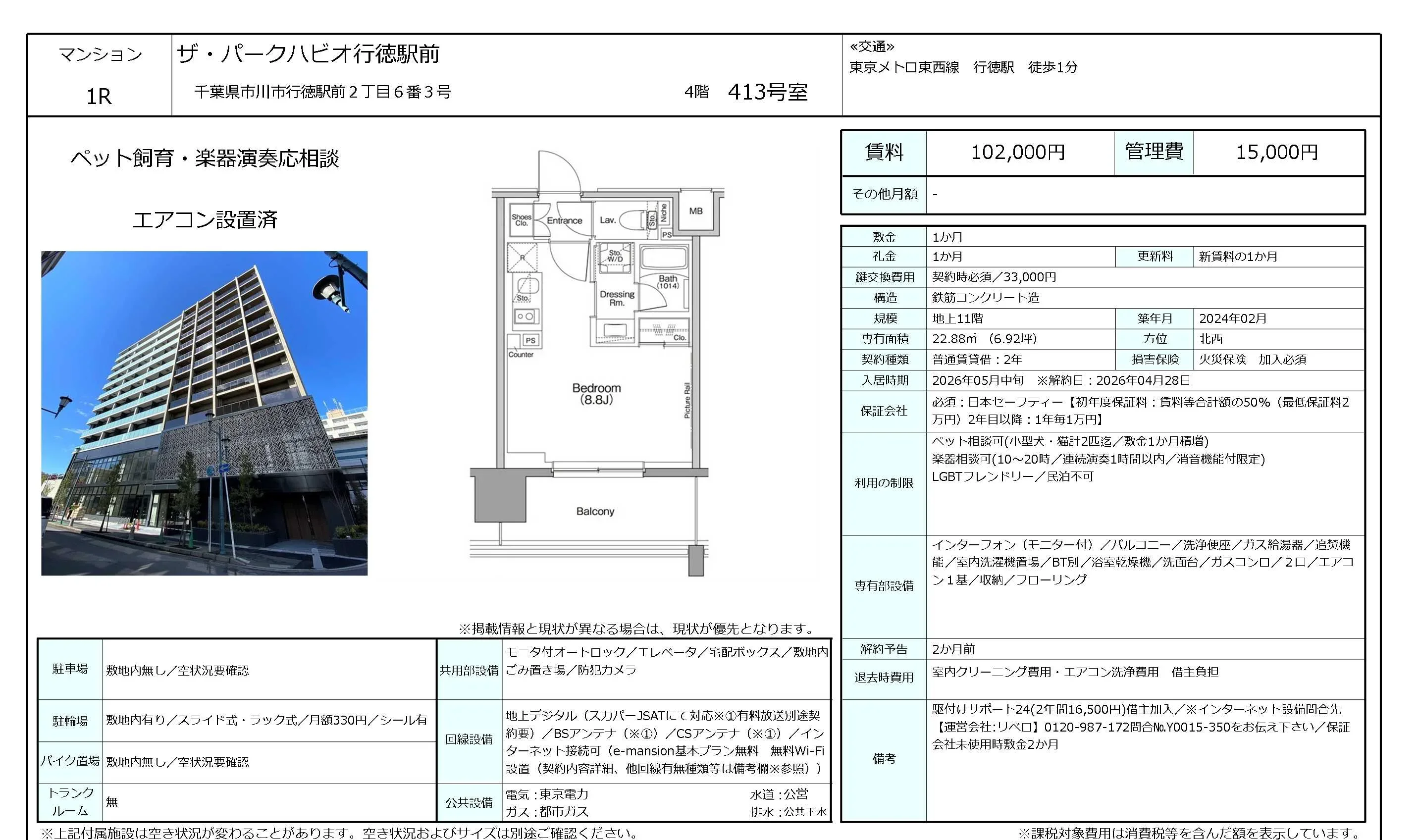 ザ・パークハビオ行徳駅前 413号 0
