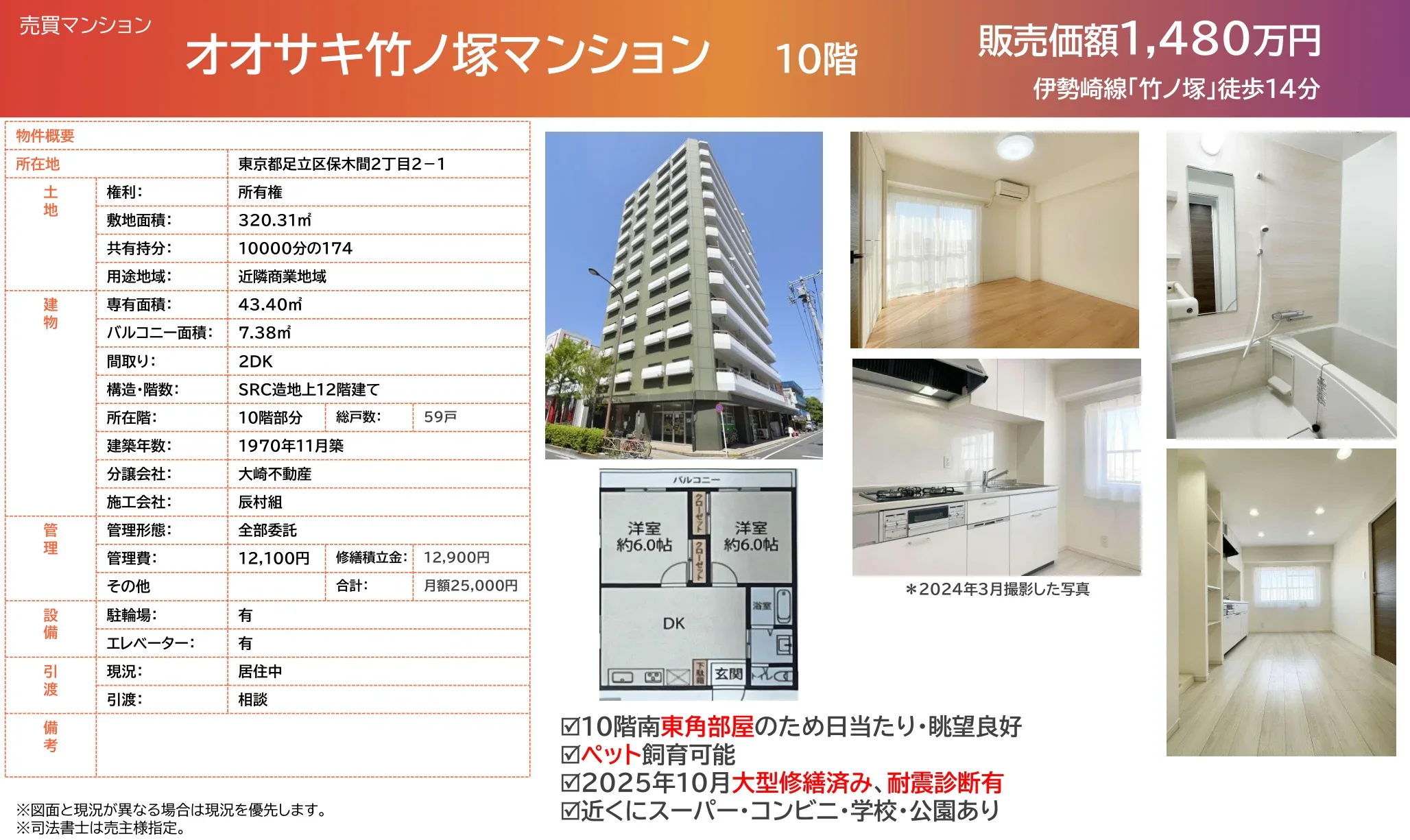 オオサキ竹ノ塚マンション 10号 0