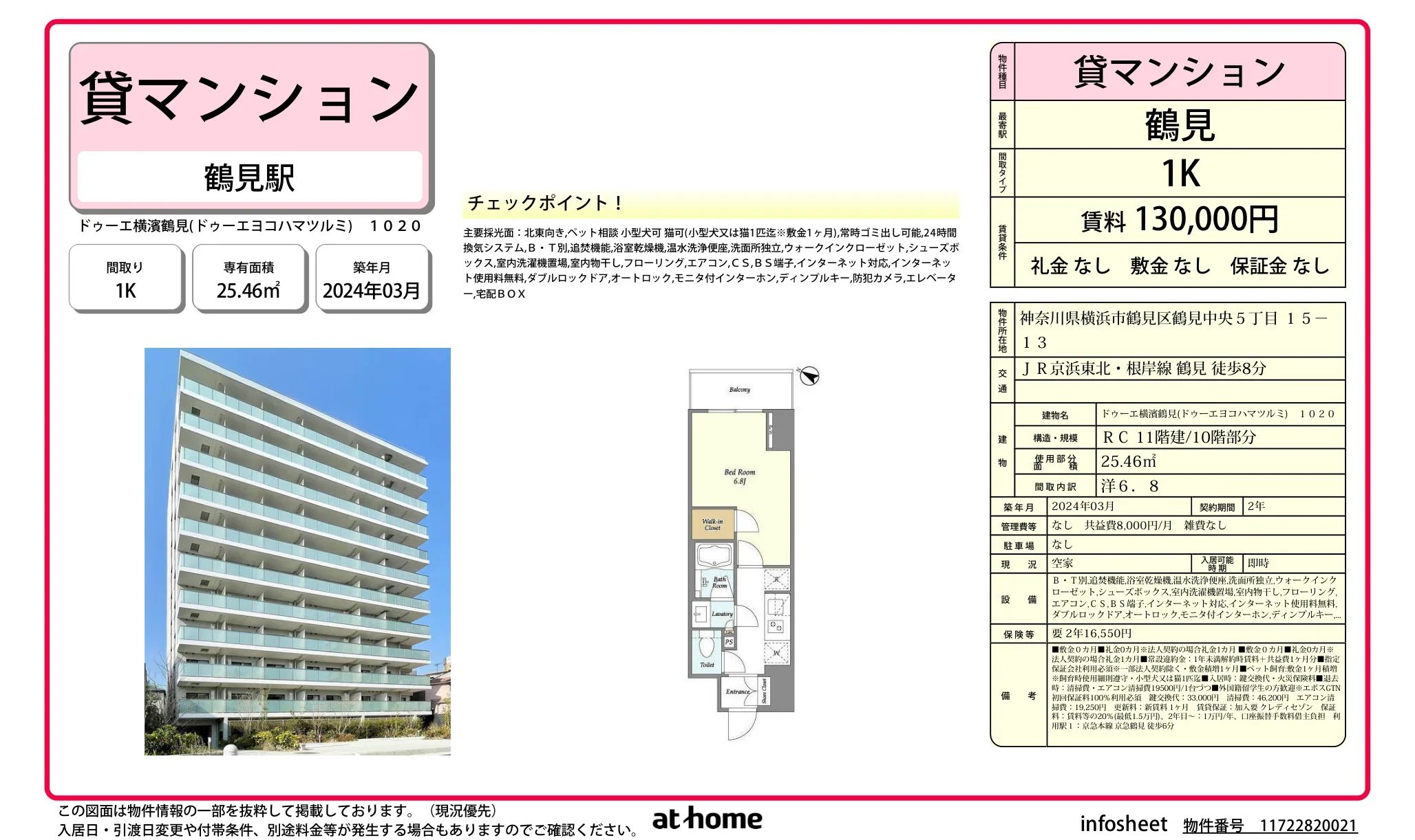 ドゥーエ横濱鶴見 1020号 0