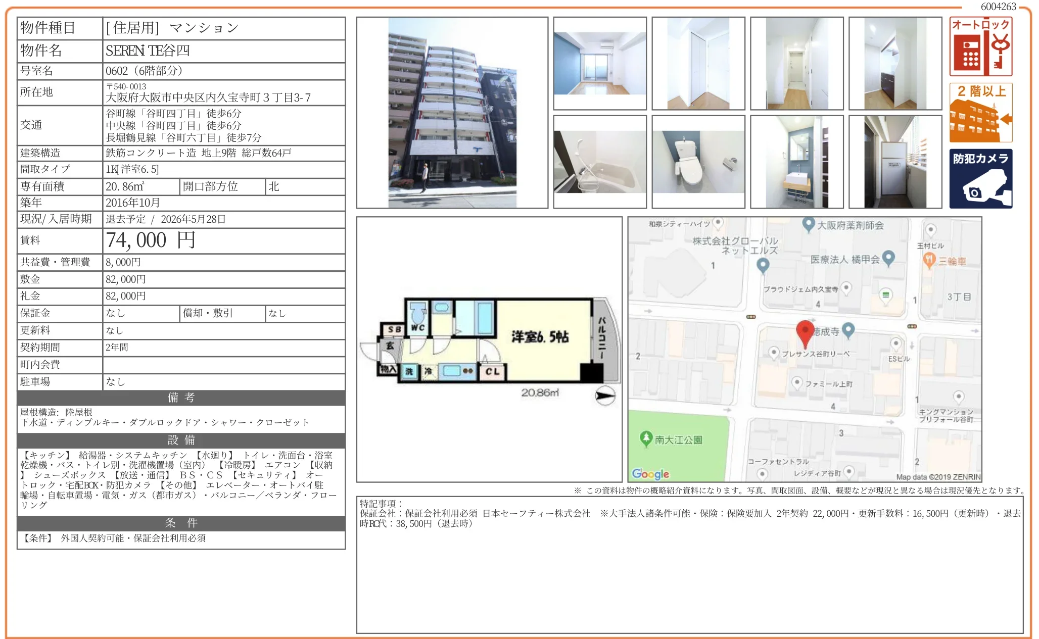 SEREN TE谷四 0602号 0