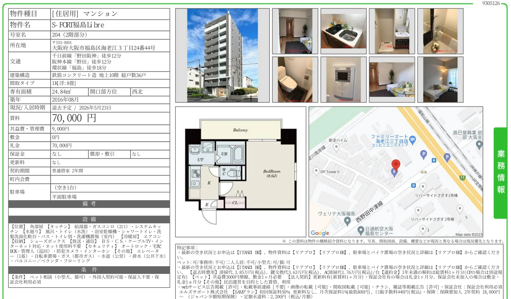 S-FORT 福島Libre 204号 0