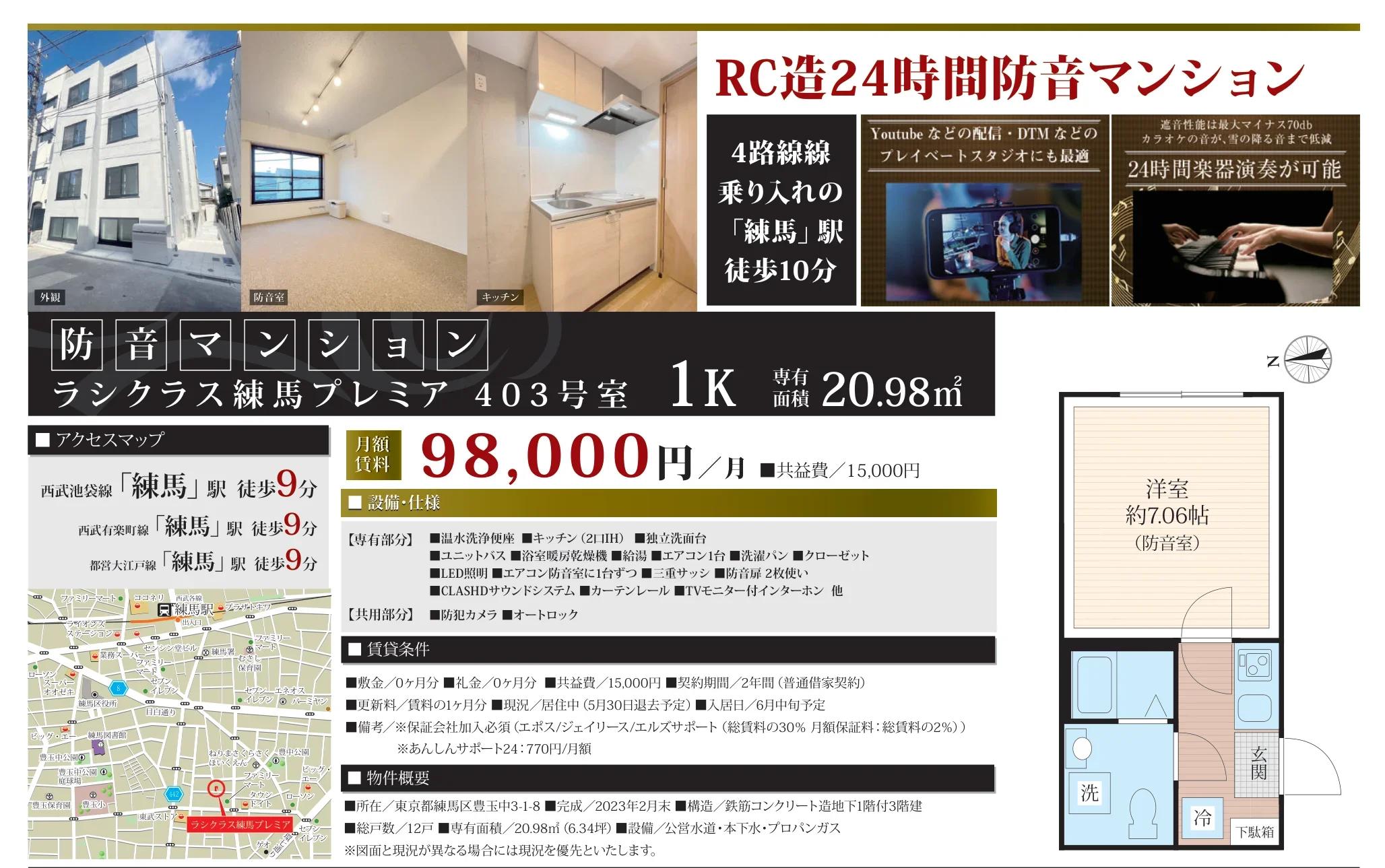 ラシクラス練馬プレミア 403号室 403号 0