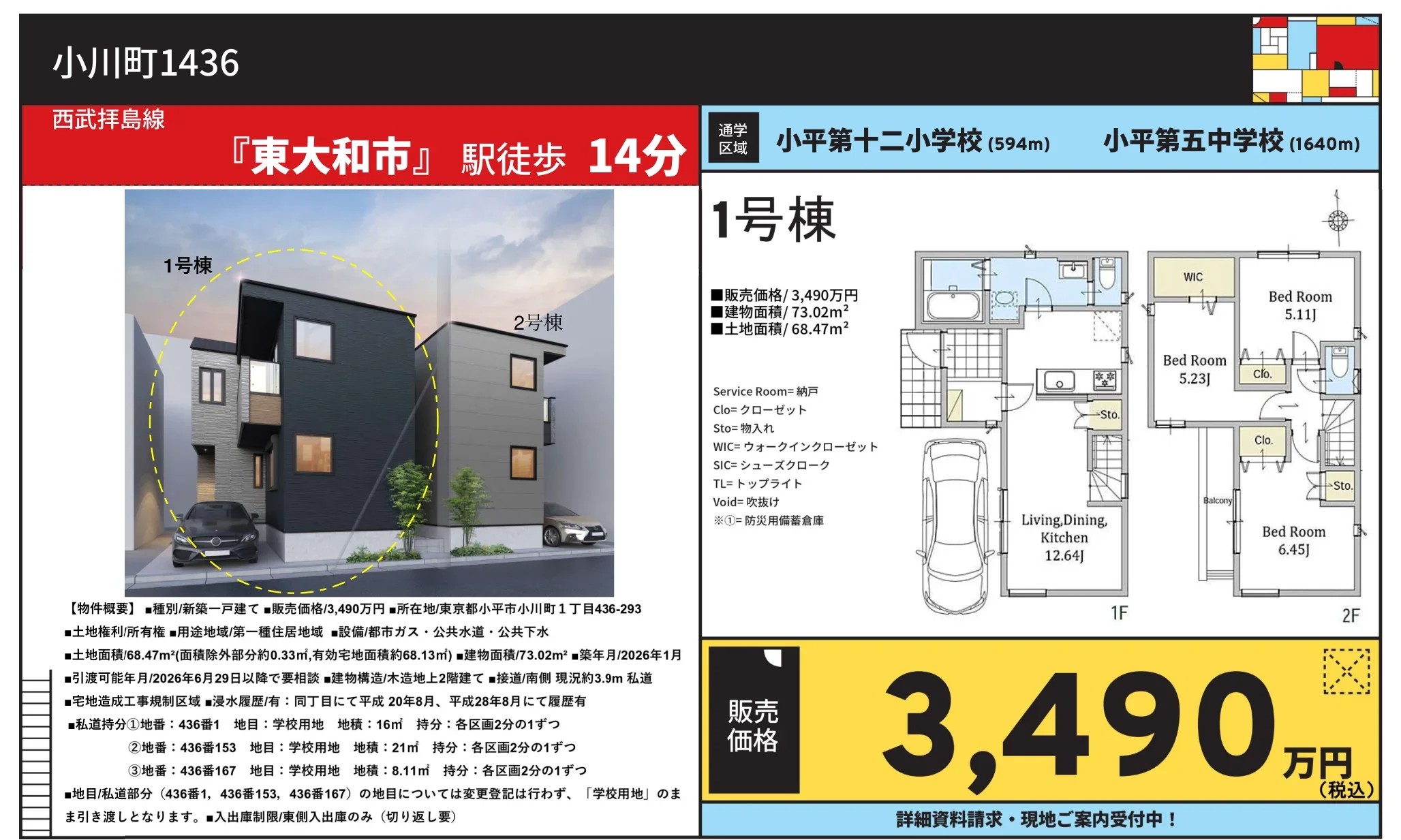 東大和市 1号 0