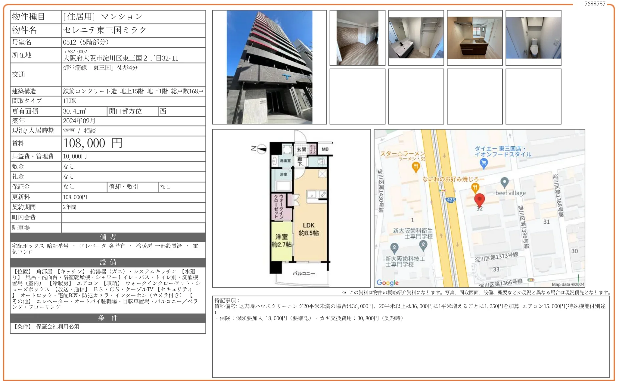 セレニテ東三国ミラク 0512号 0