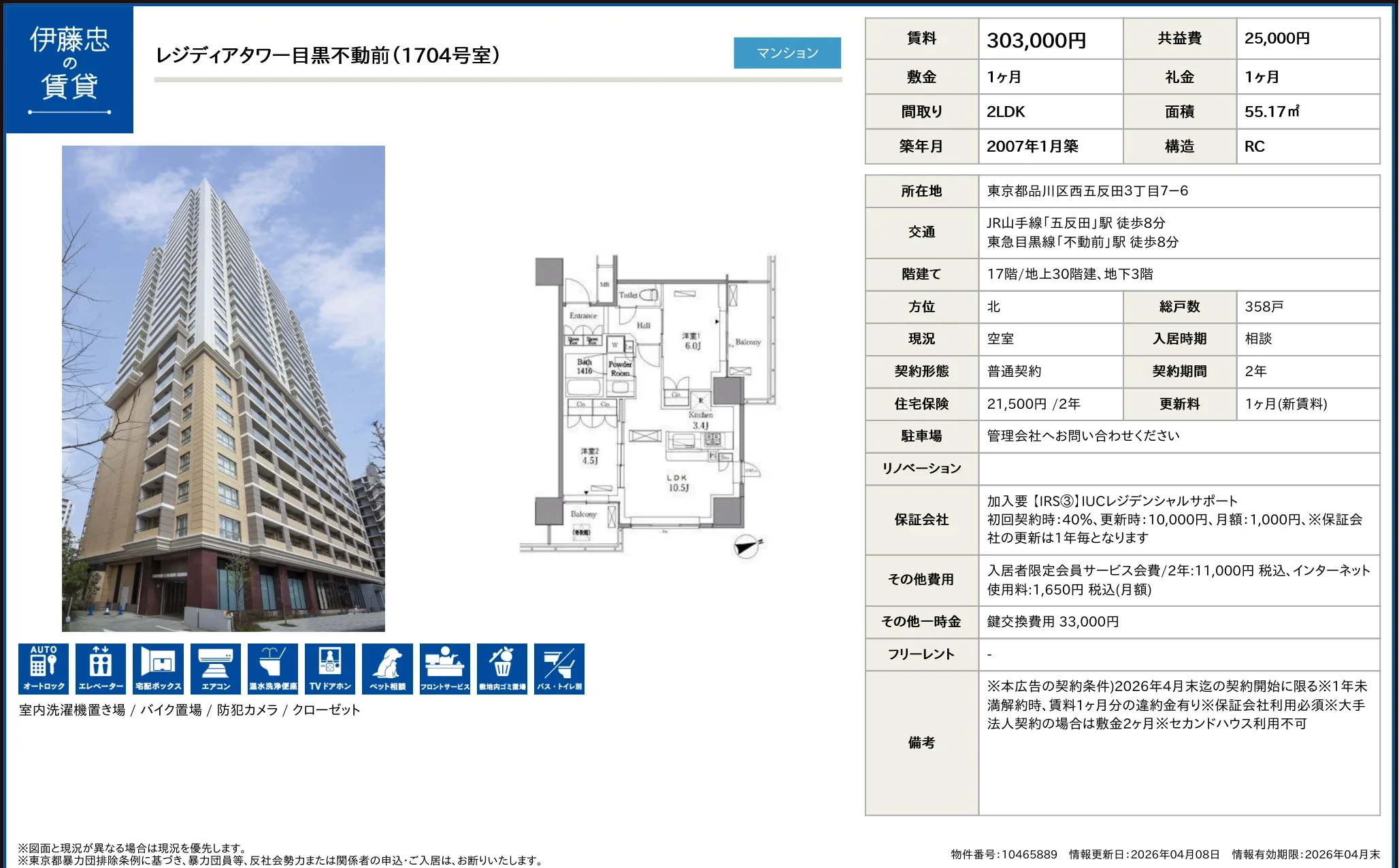 レジディアタワー目黒不動前 1704号 0