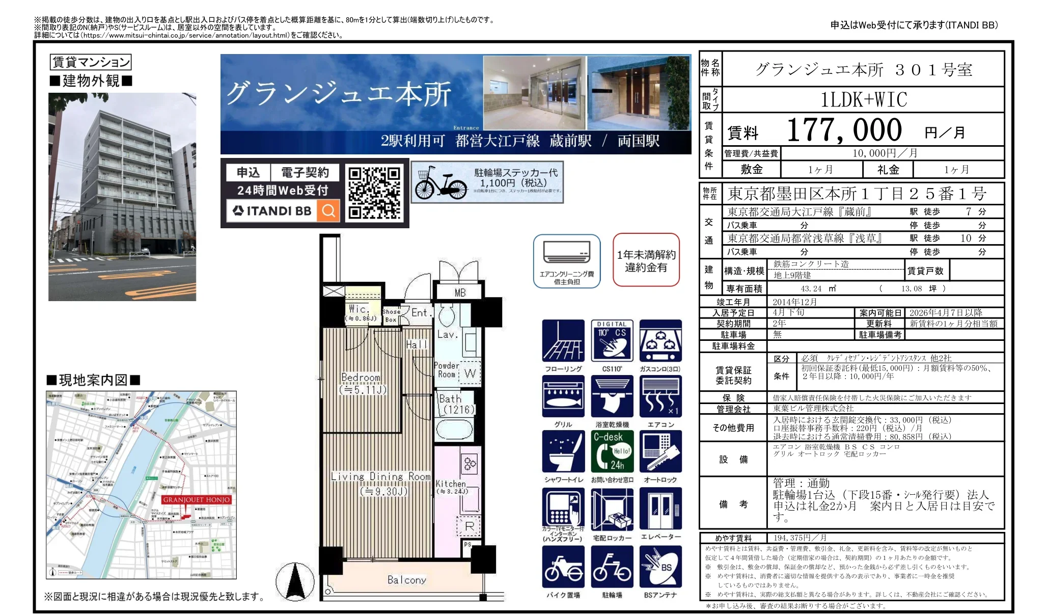 グランジュエ本所 301号 0