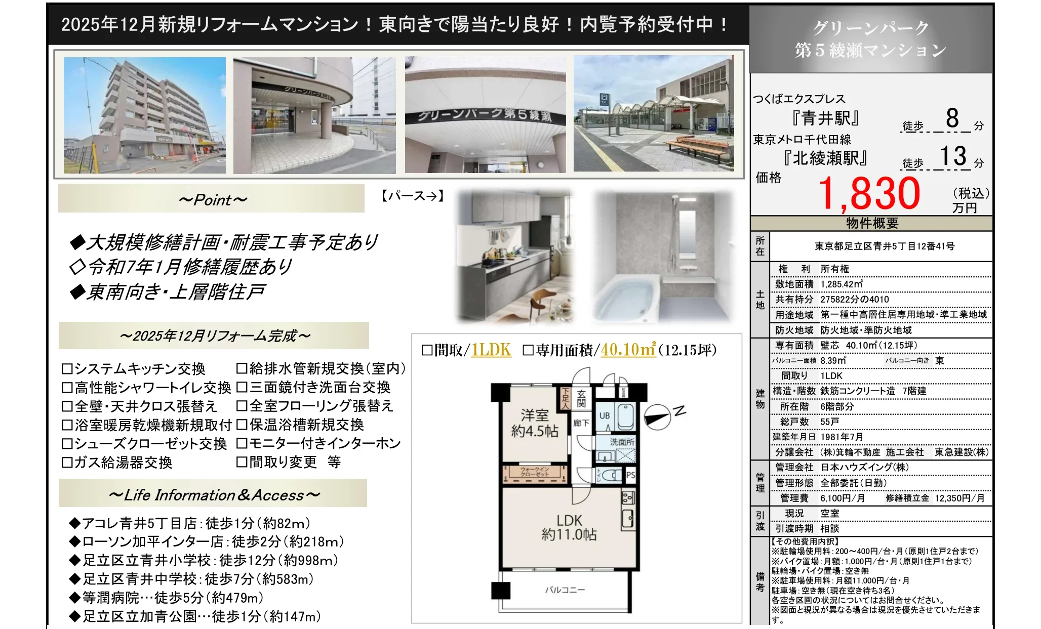 グリーンパーク第5綾瀬マンション 6号 0