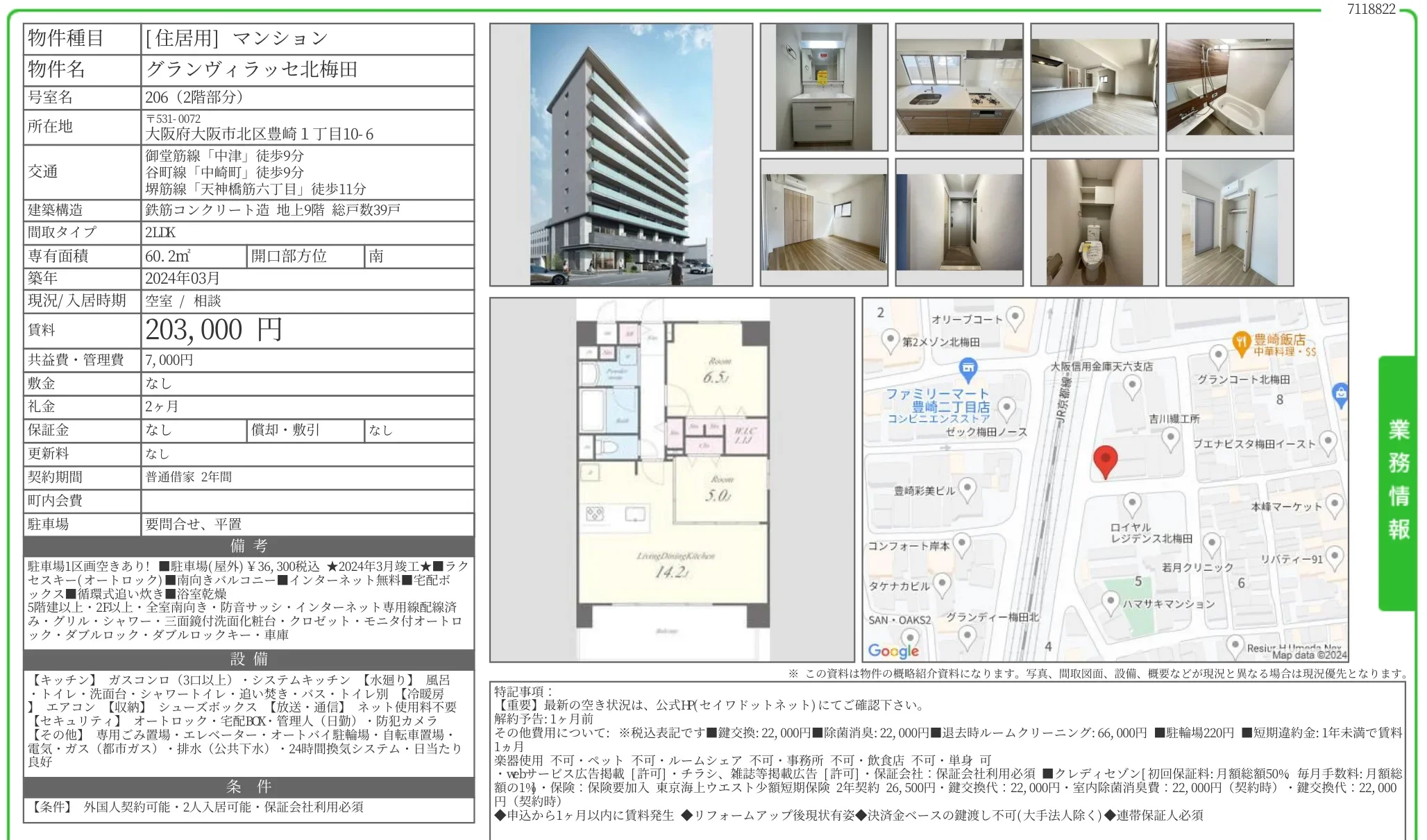 グランヴィラッセ北梅田 206号 0