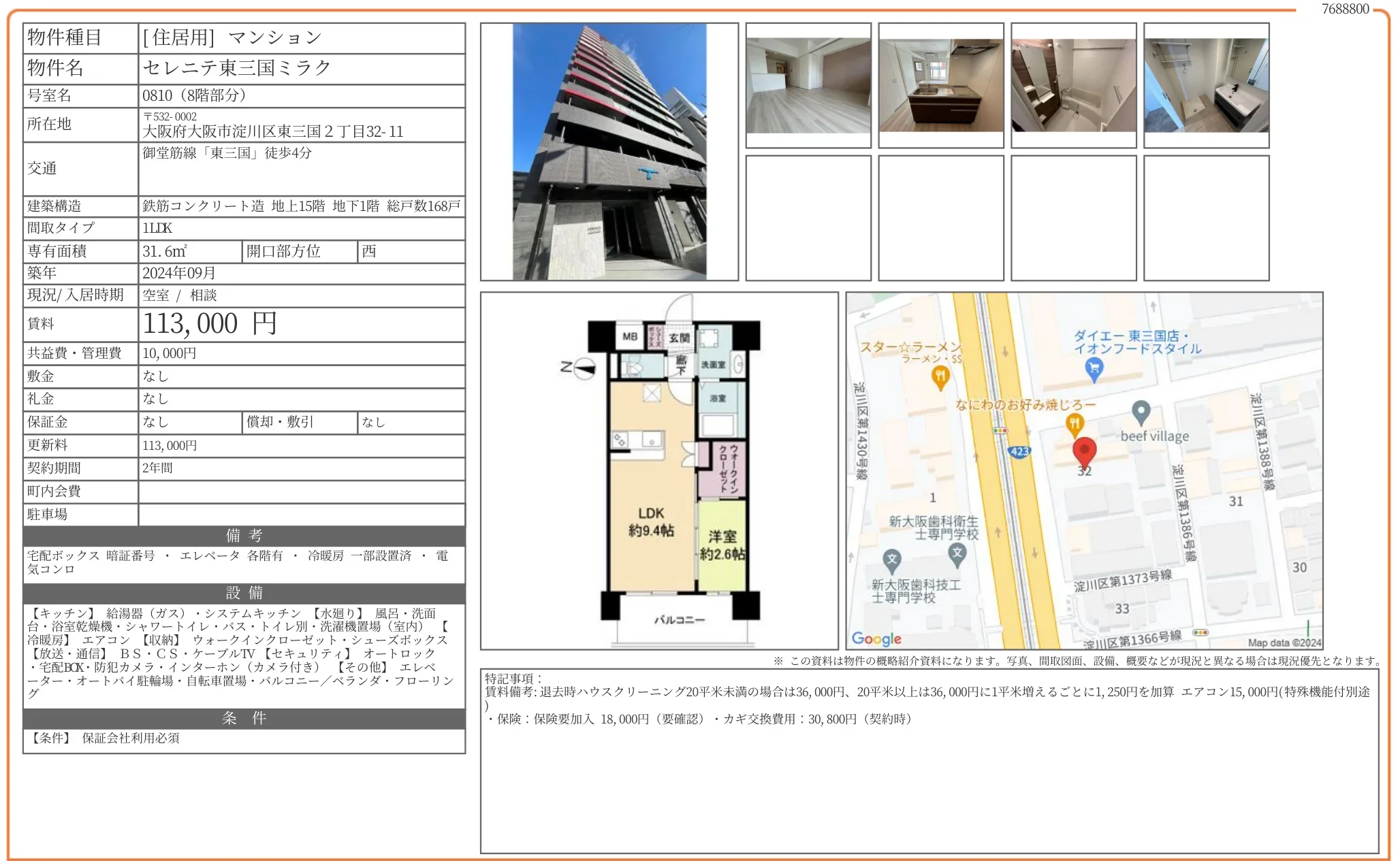 セレニテ東三国ミラク 0810 0