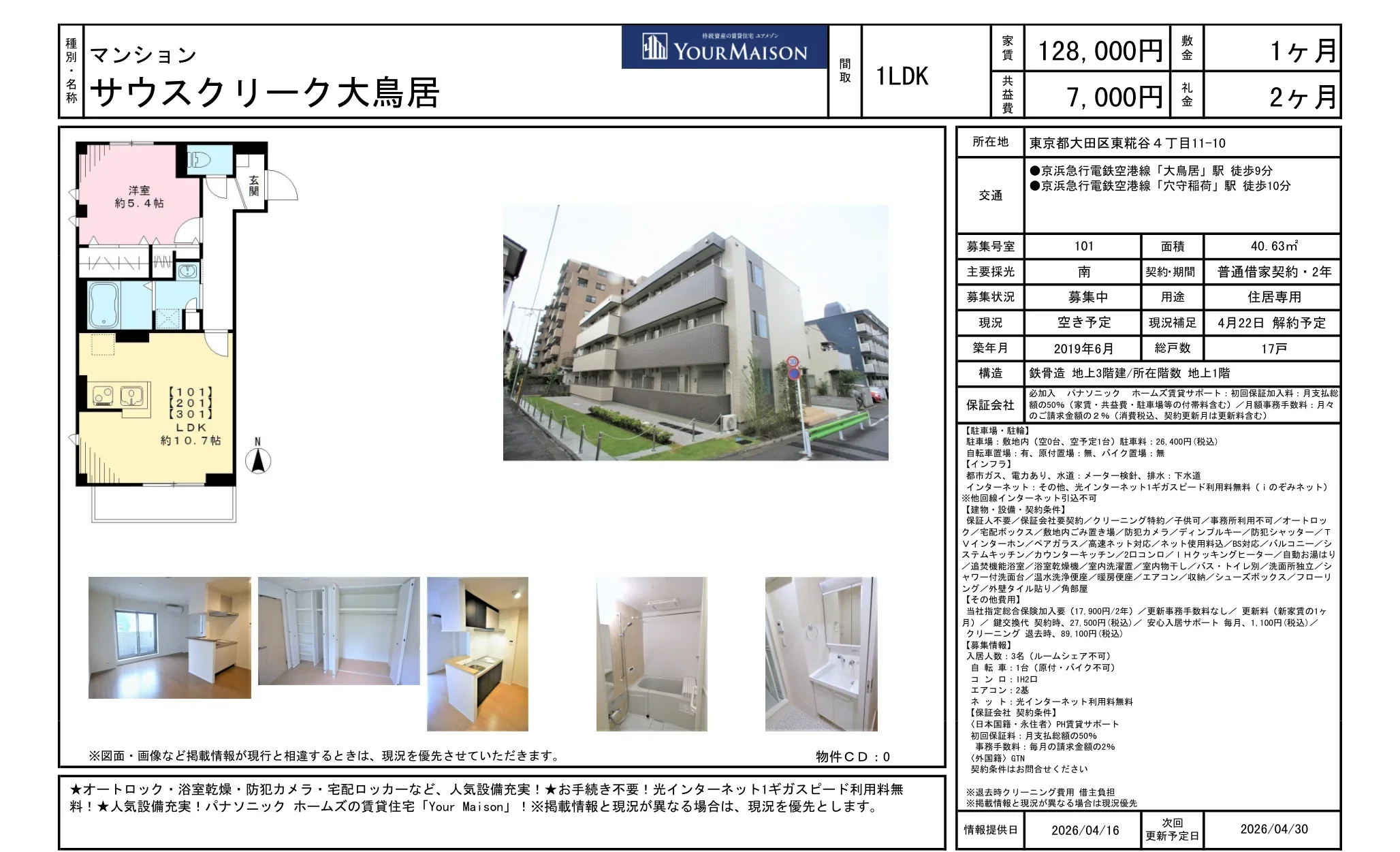 メゾンel YOUR MAISON 101号 0
