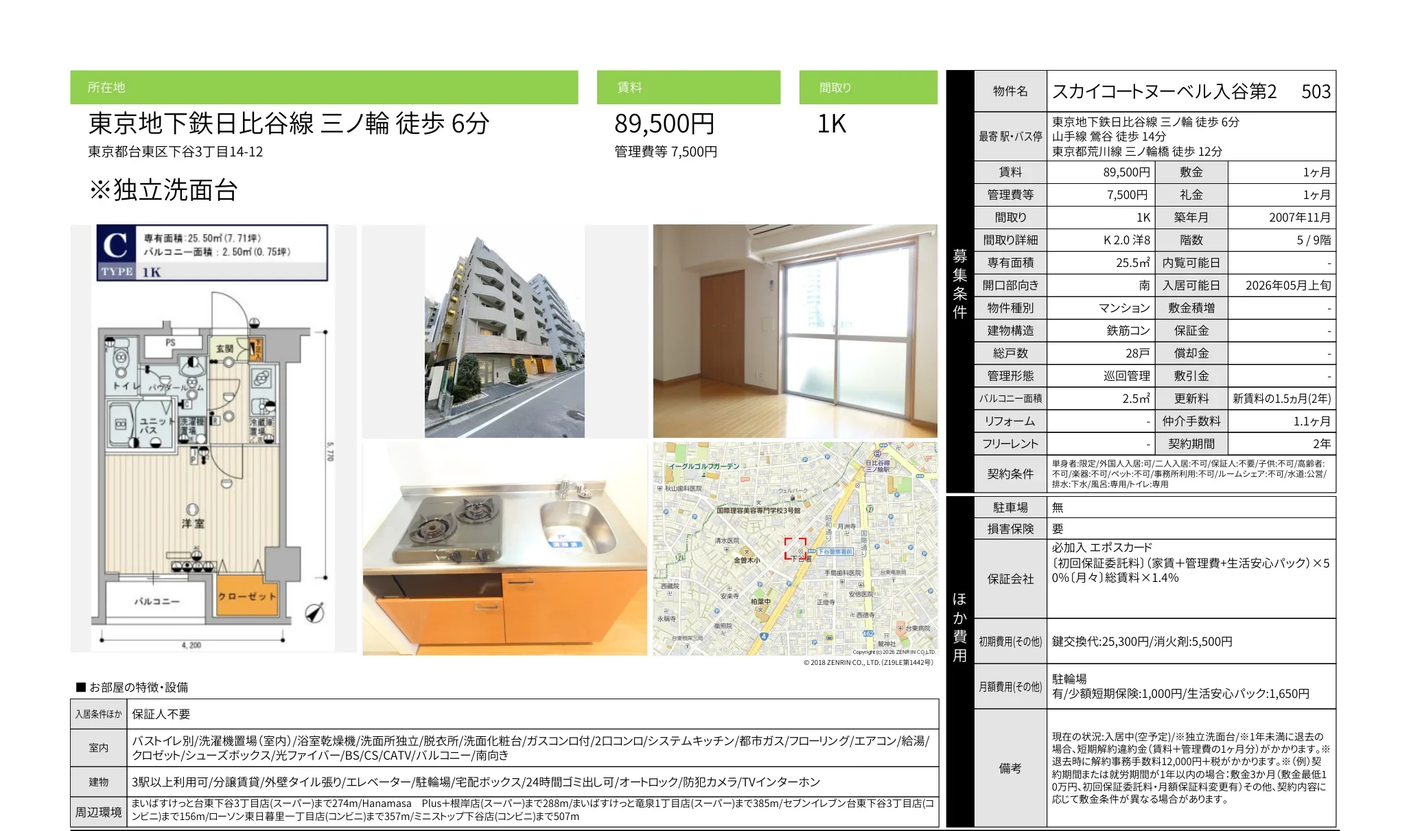 スカイコートヌーベル入谷第2 503 503号 0