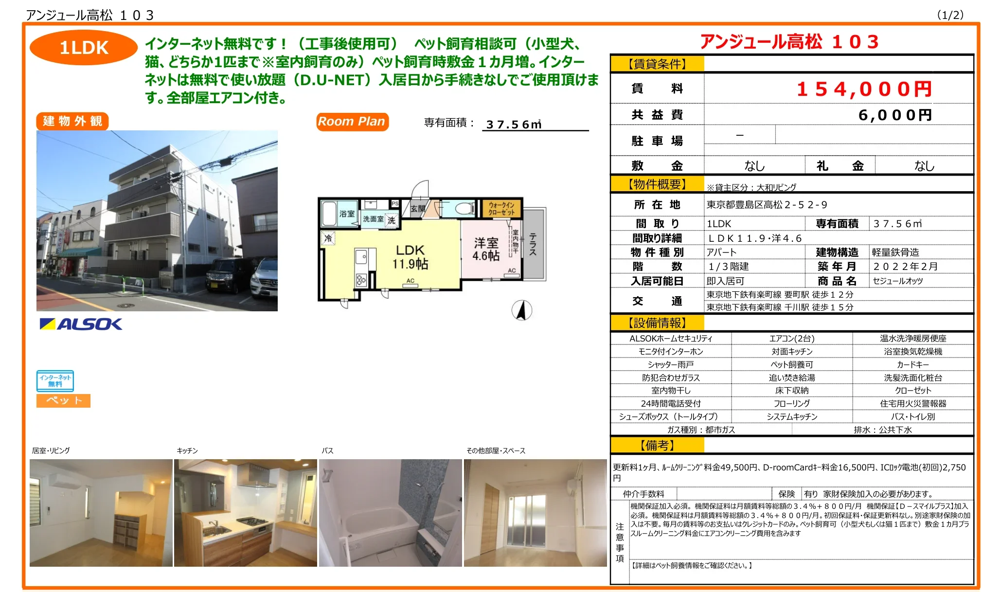 アンジュール高松 103 103号 0