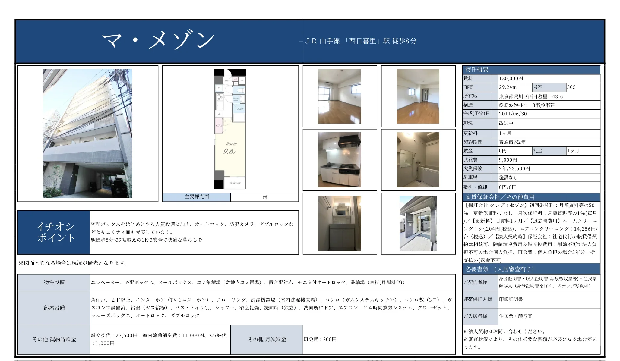 マ・メゾン 305号 0