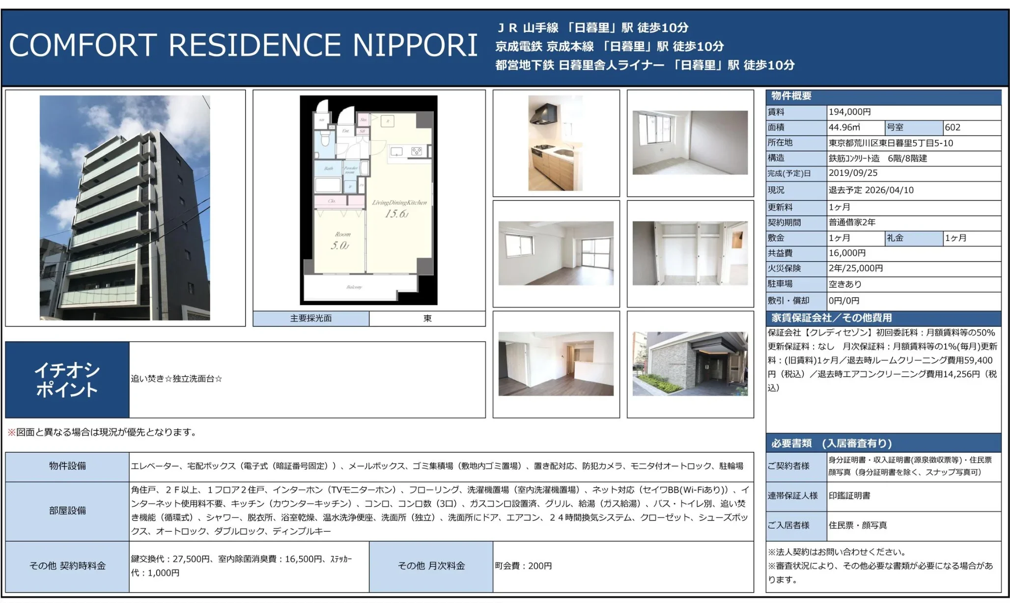 COMFORT RESIDENCE NIPPORI 602号 0