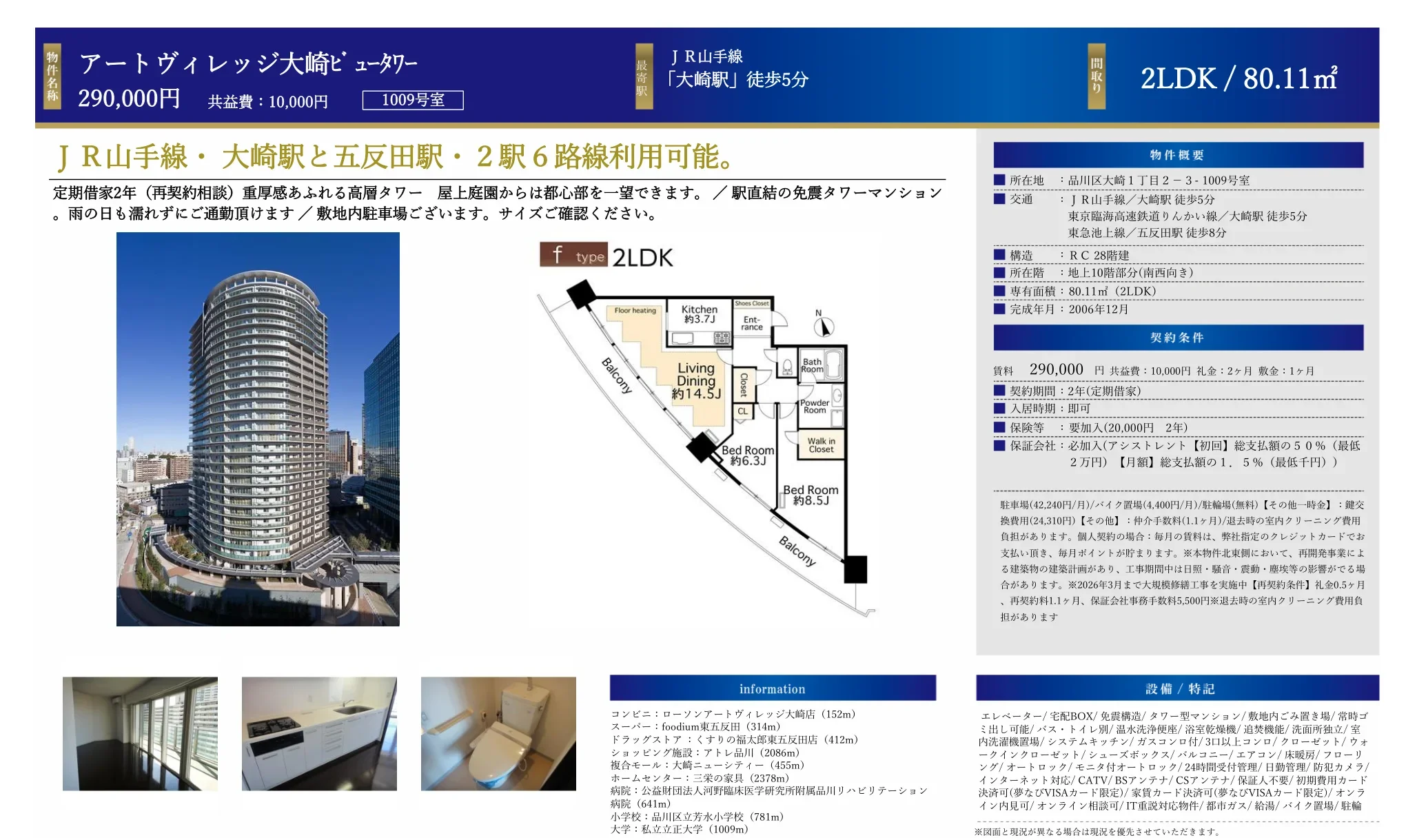 アートヴィレッジ大崎ビュータワー 1009号 0