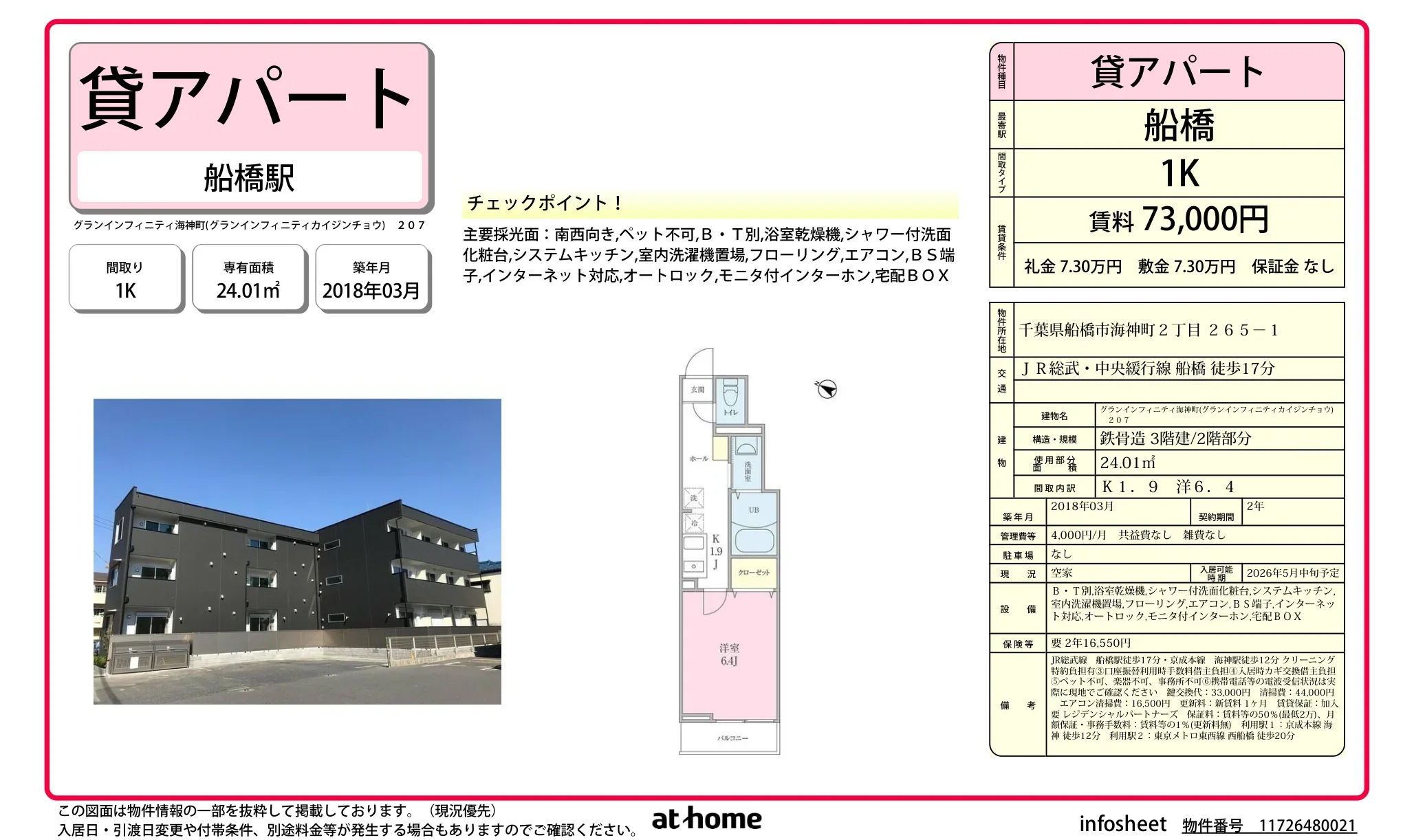 グランインフィニティ神町 207 0