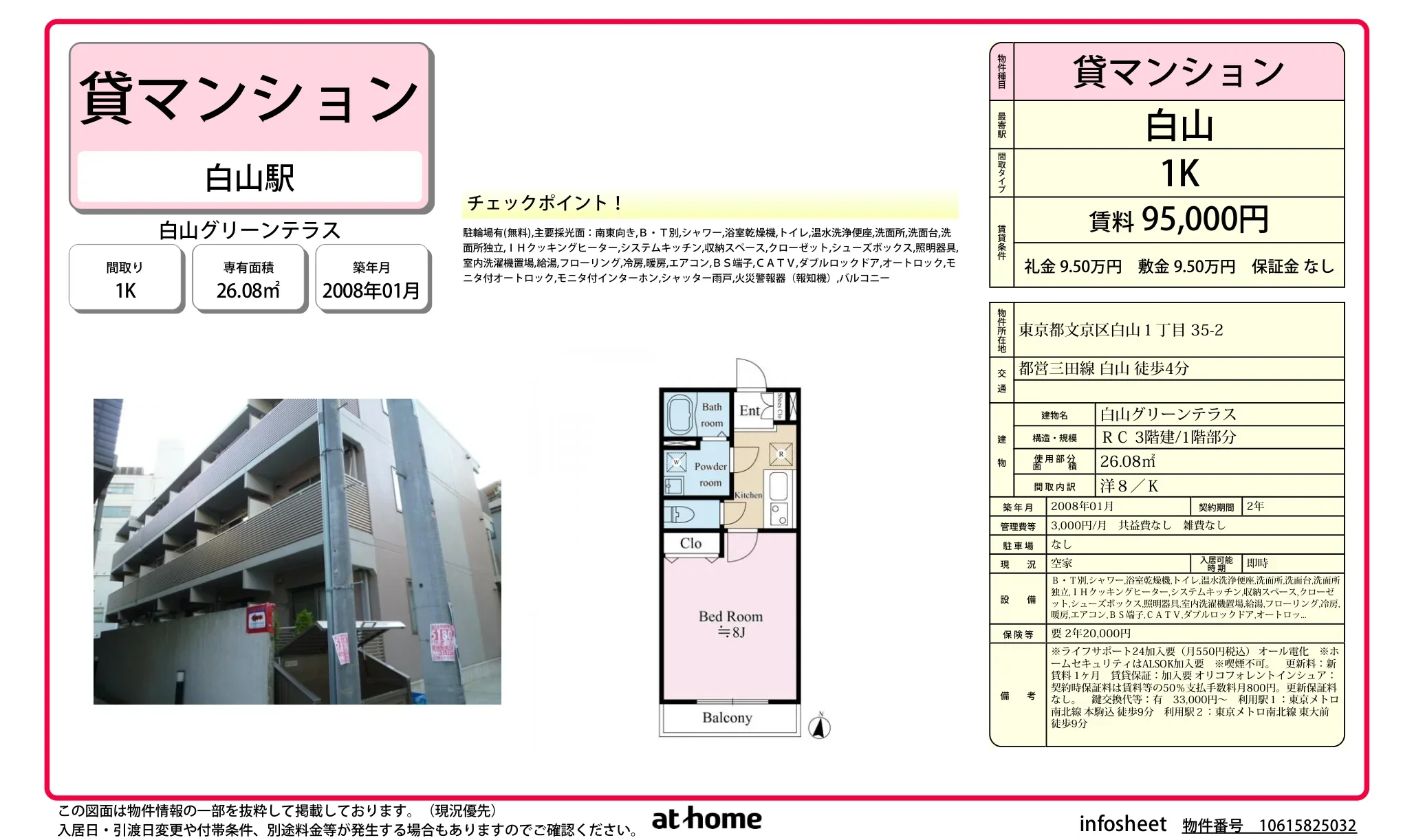 白山グリーンテラス 1K 0