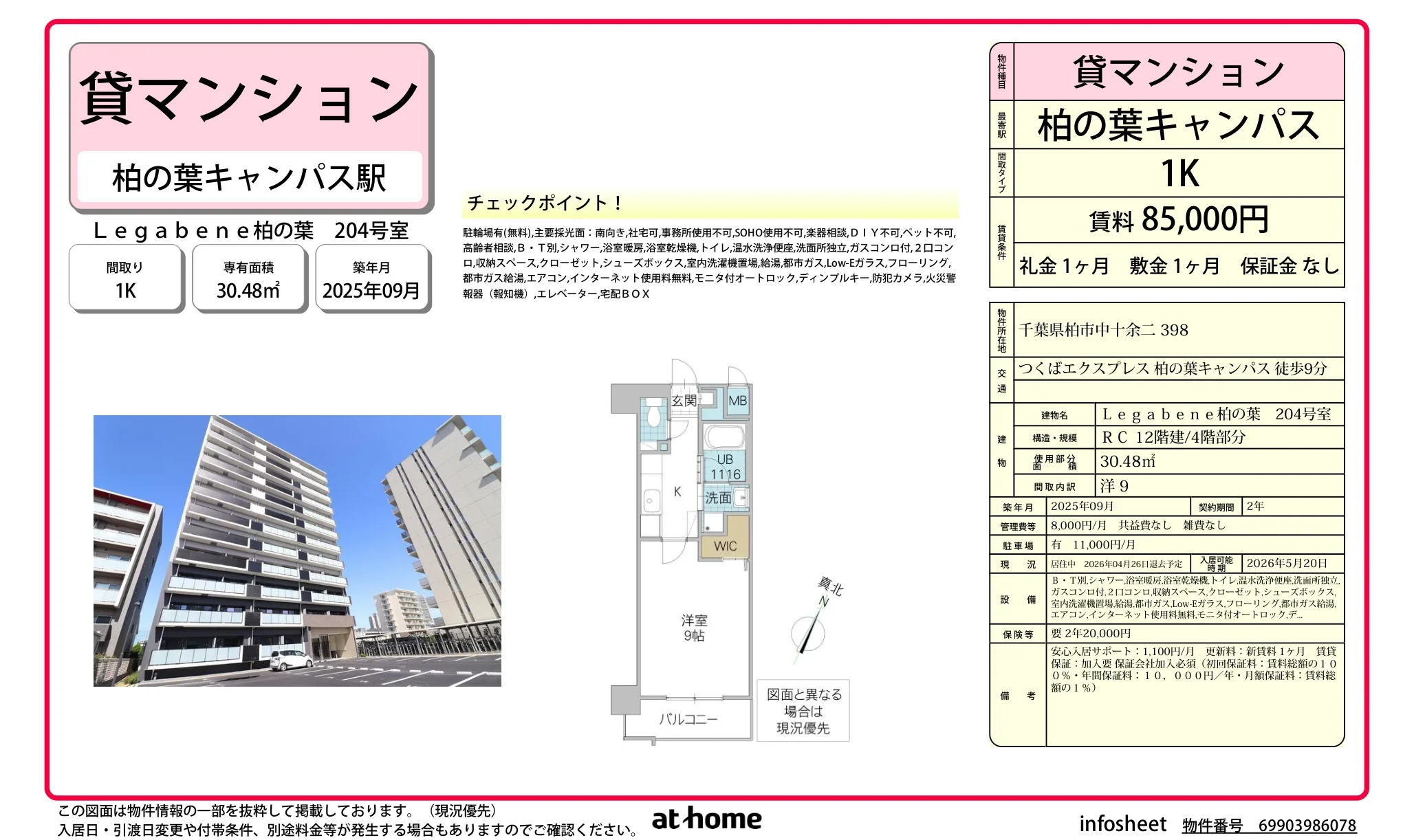 Legabene柏の葉 204号 0