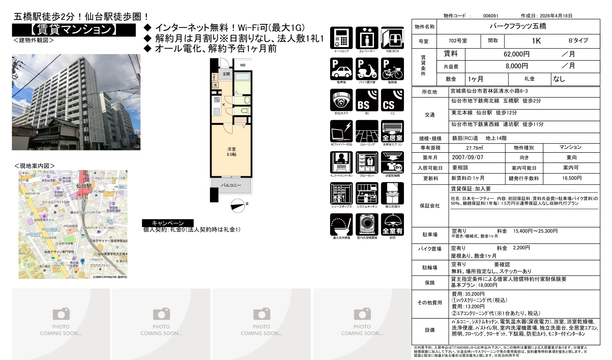 パークフラッツ五橋 702号室 0