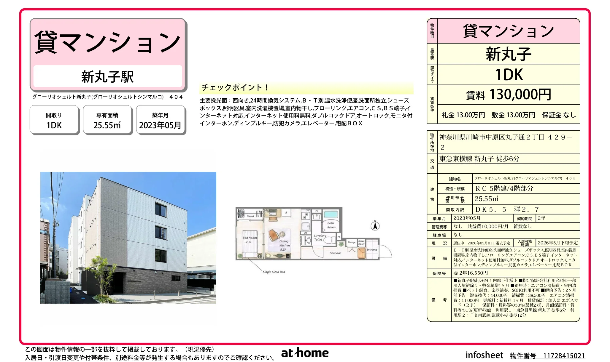 グローリオシェルト新丸子 0