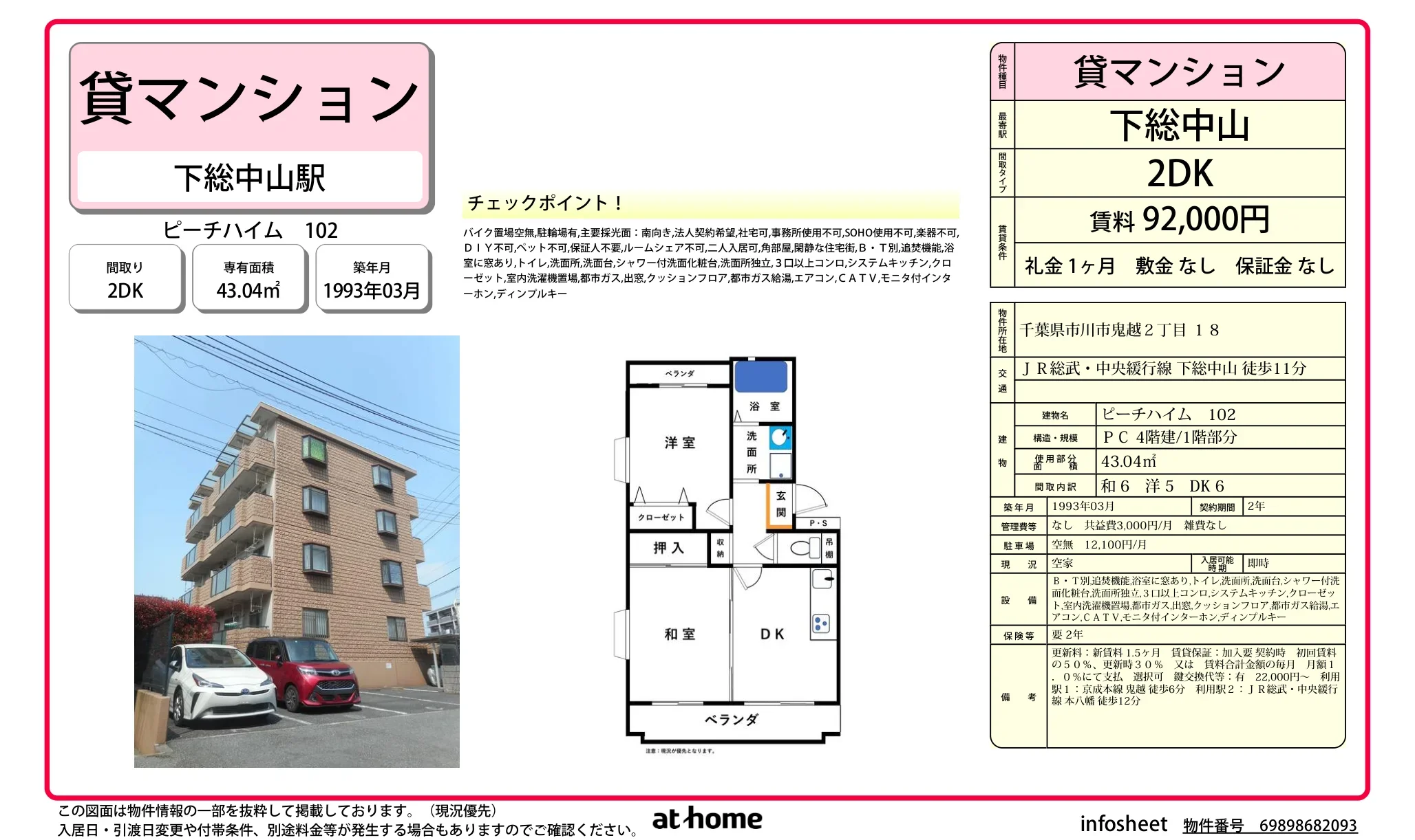 ピーチハイム 0