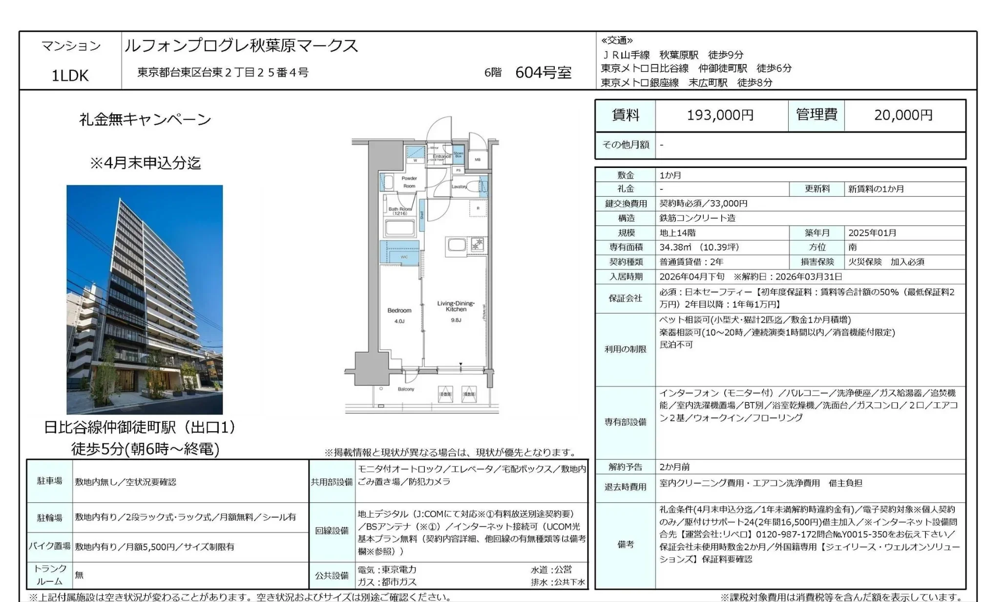 マンション ルフォンプログレ秋葉原マークス 604号 0