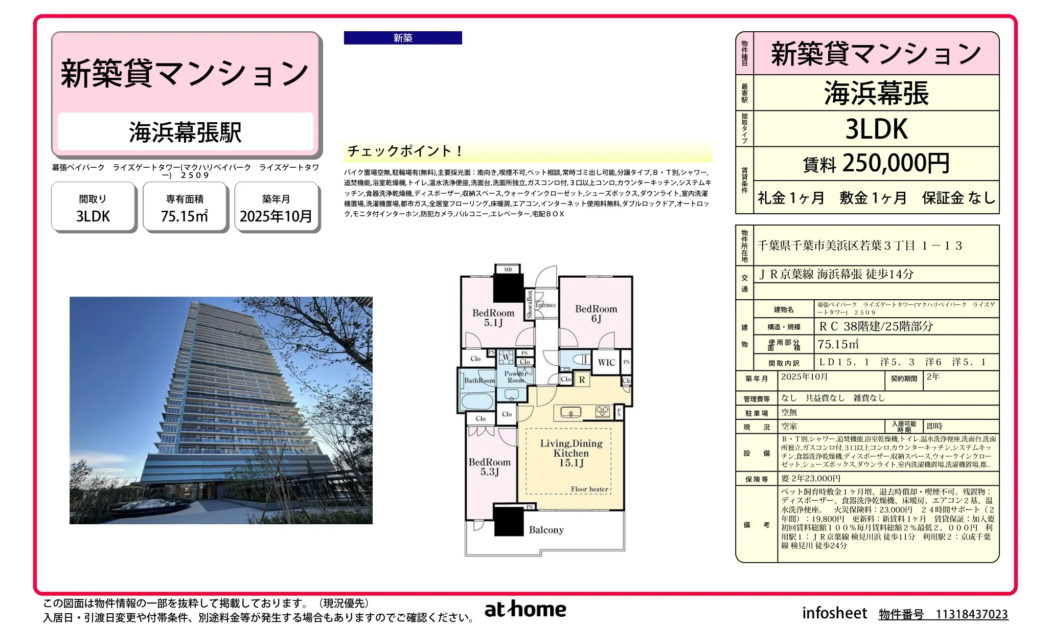 幕張ベイパーク ライズゲートタワー(マクハリベイパーク ライズゲートタワー) 2509 2509号 0
