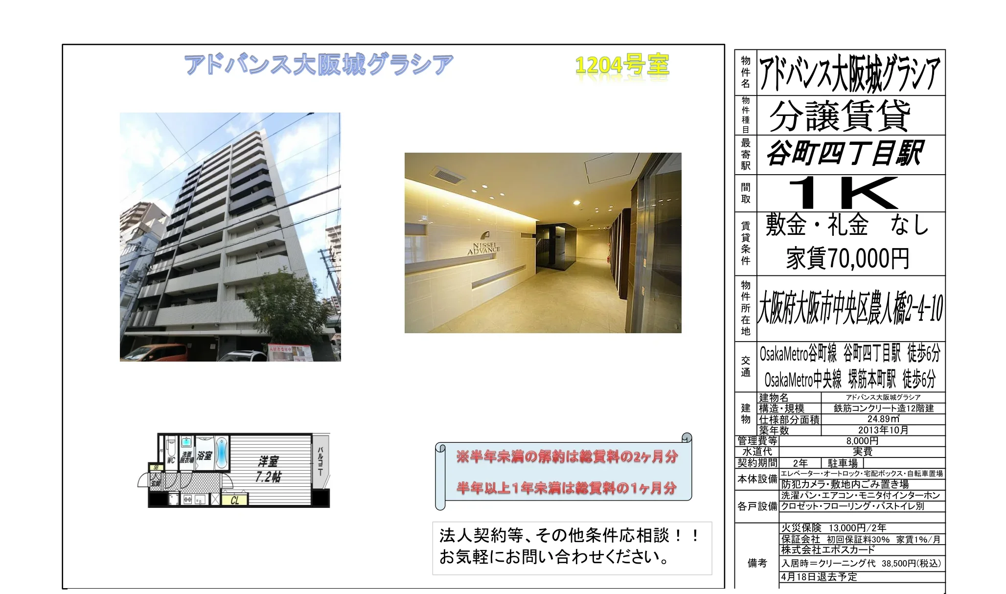 アドバンス大阪城グラシア 1204号 0