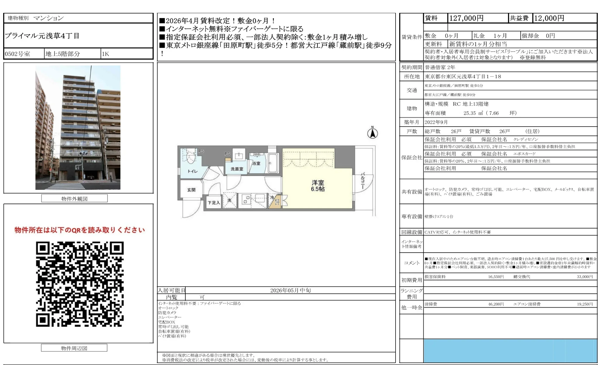 プライマル元浅草4丁目 0502号 0