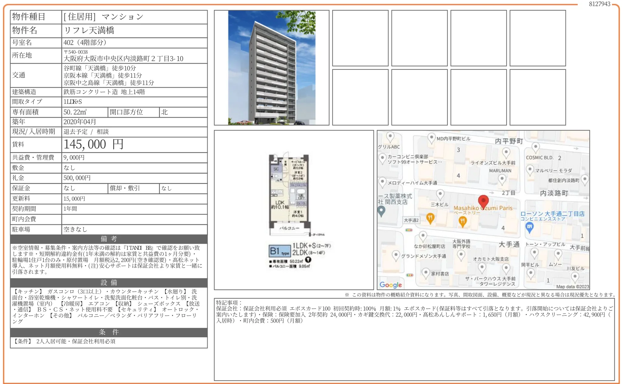 リフレ天満橋 402号 0