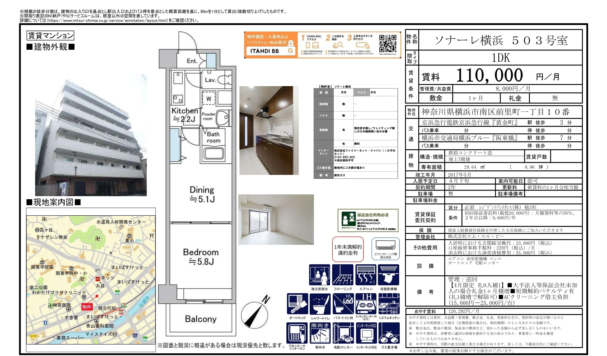 ソナーレ横浜 503号室 503号 0