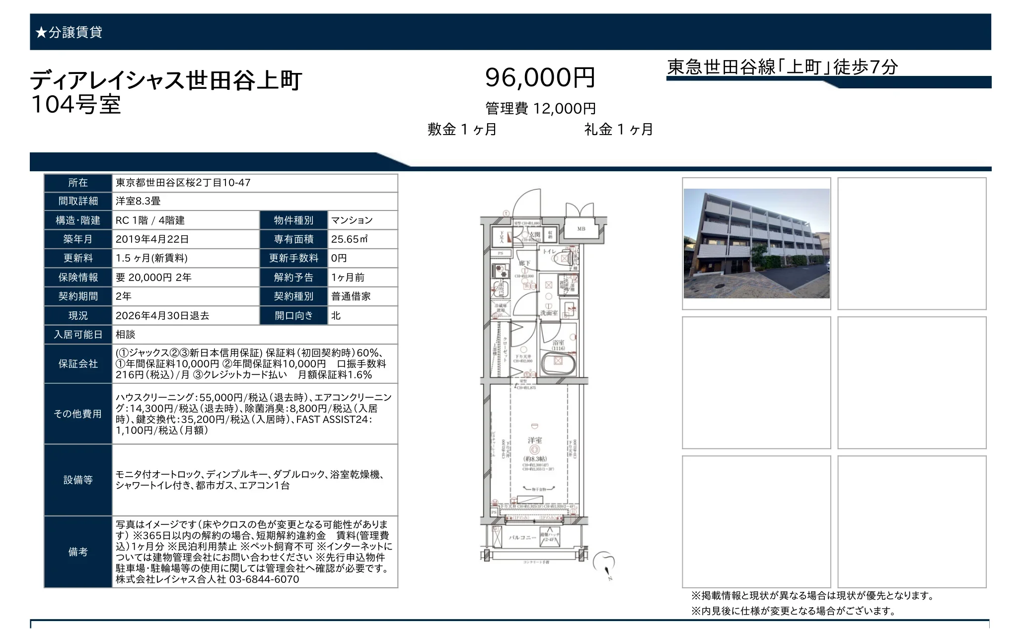 ディアレイシャス世田谷上町 104号 0