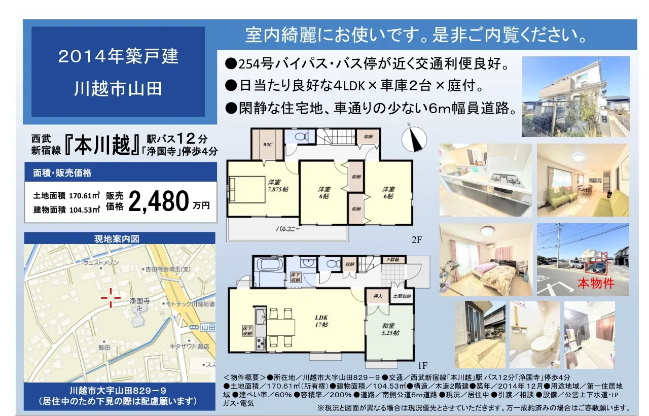 埼玉県川越市大字山田 中古戸建 0