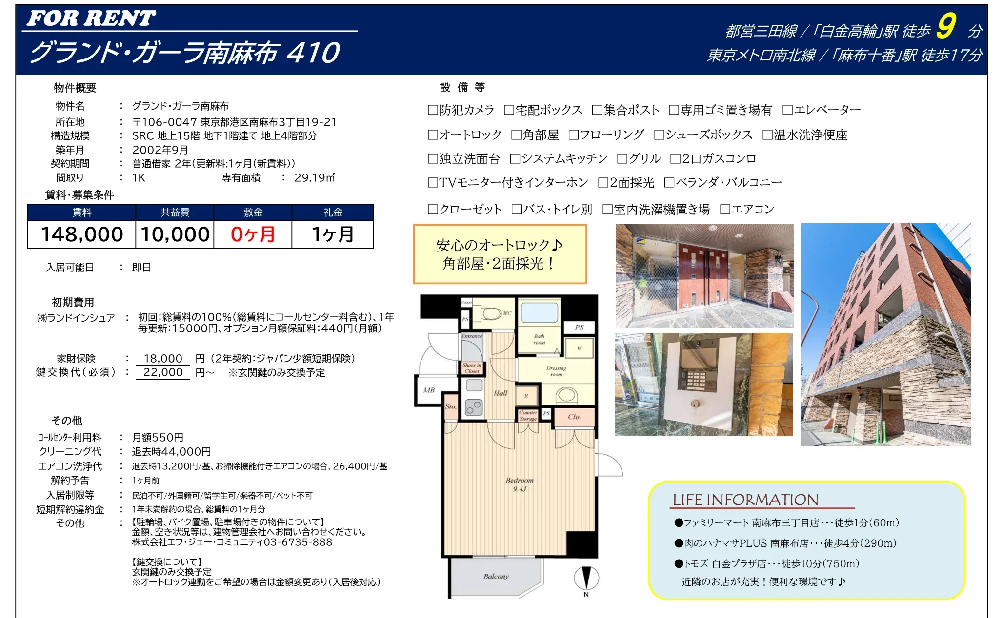 グランド･ガーラ南麻布 410 0