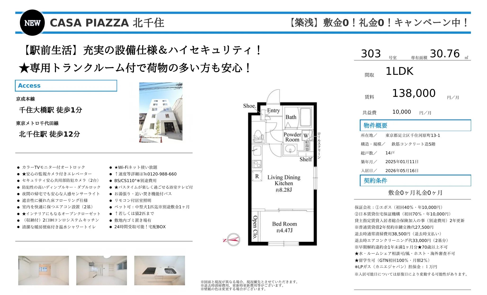 ニューカーサピアッツァ 北千住 303号 0