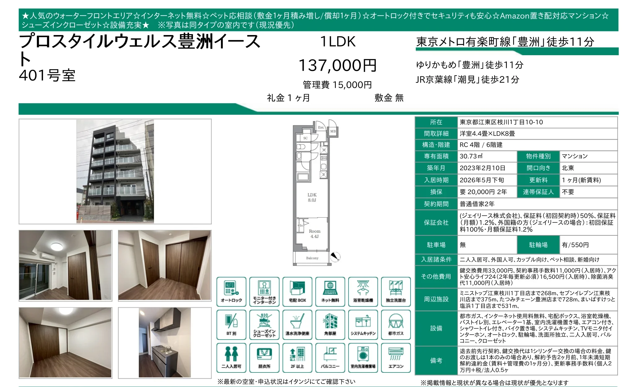 プロスタイルウェルス豊洲イースト 401号 0