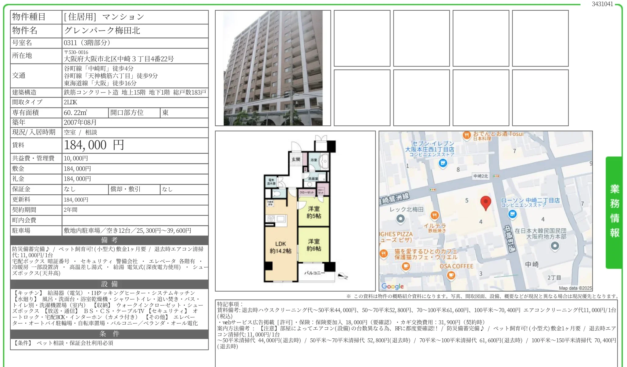 グレンパーク梅田北 311号 0