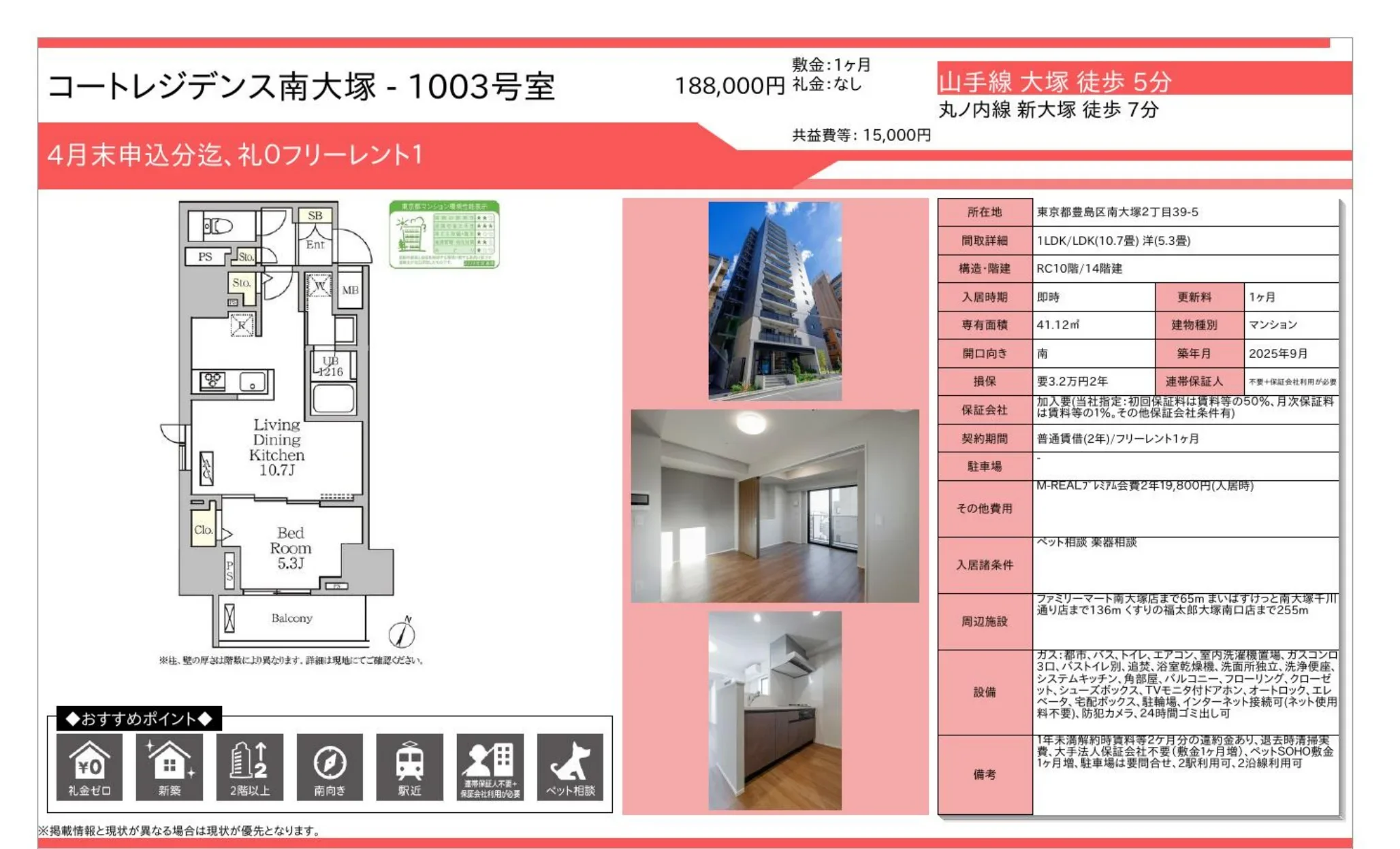 コートレジデンス南大塚 1003号 0