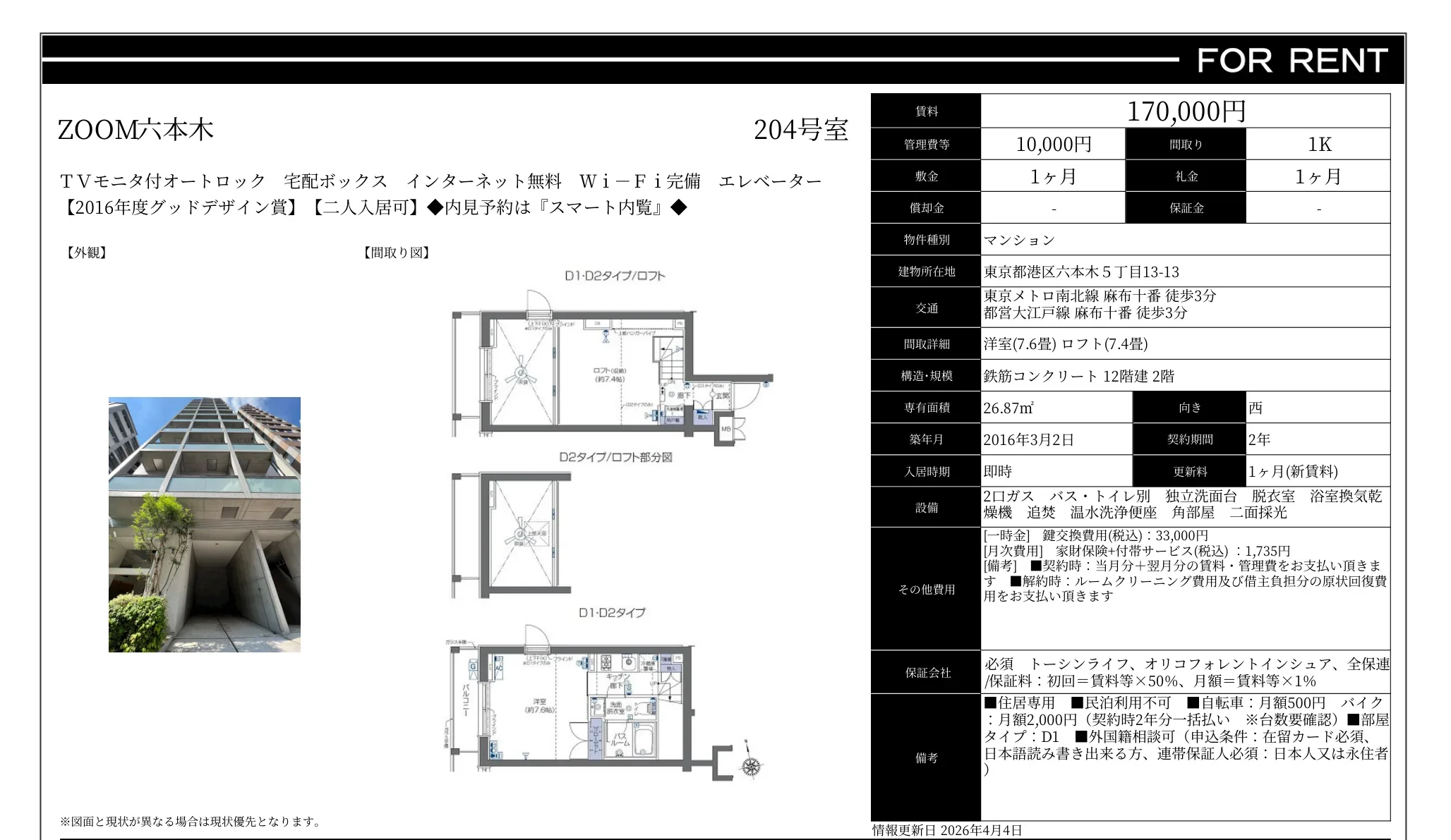 ZOOM六本木 204号 0