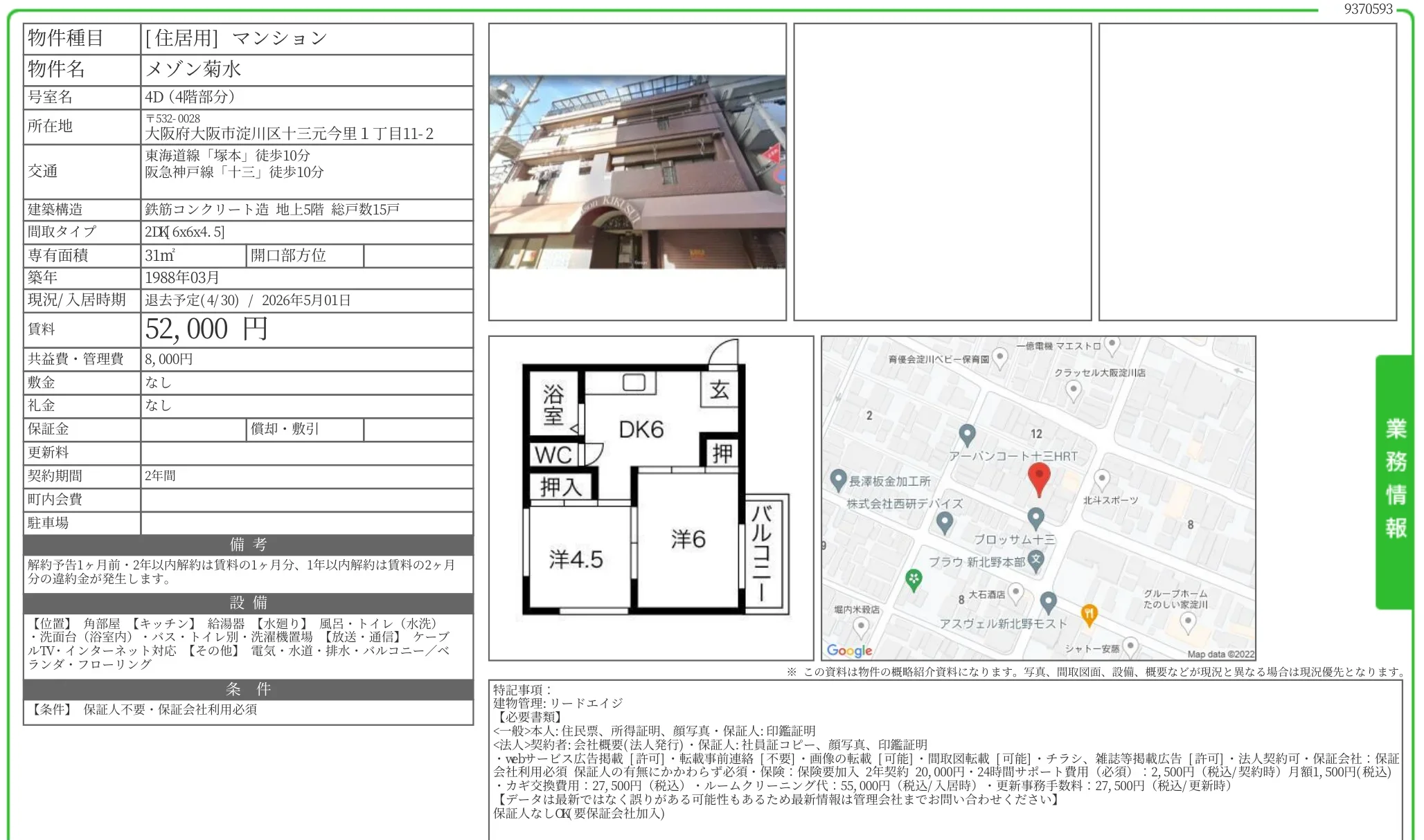 メゾン菊水 4D 0