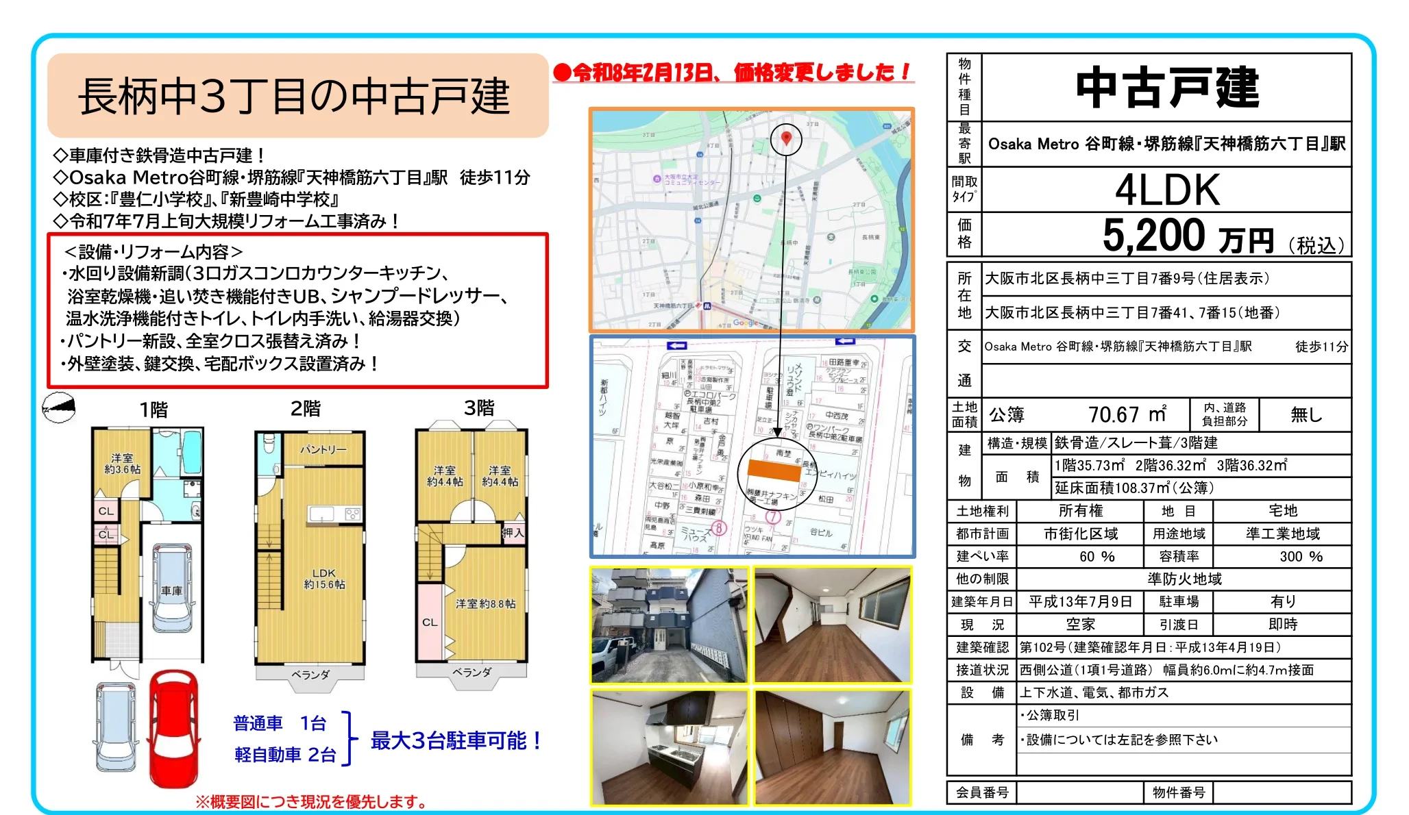 大阪府大阪市北区長柄中３丁目 中古戸建 0