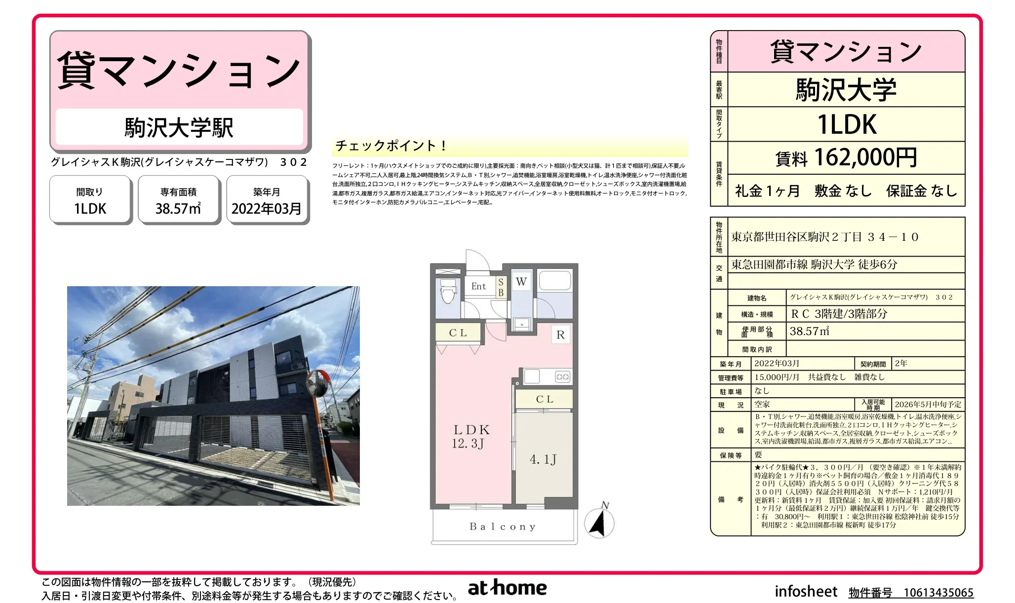 グレイシャスK駒沢 302号 0