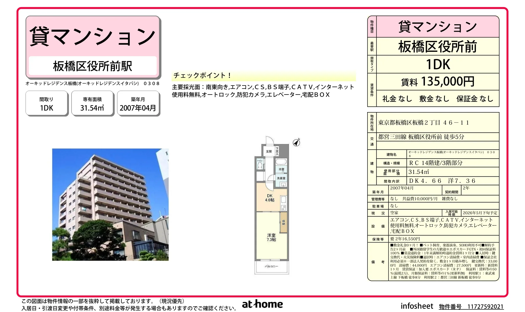 オーキッドレジデンス板橋 0