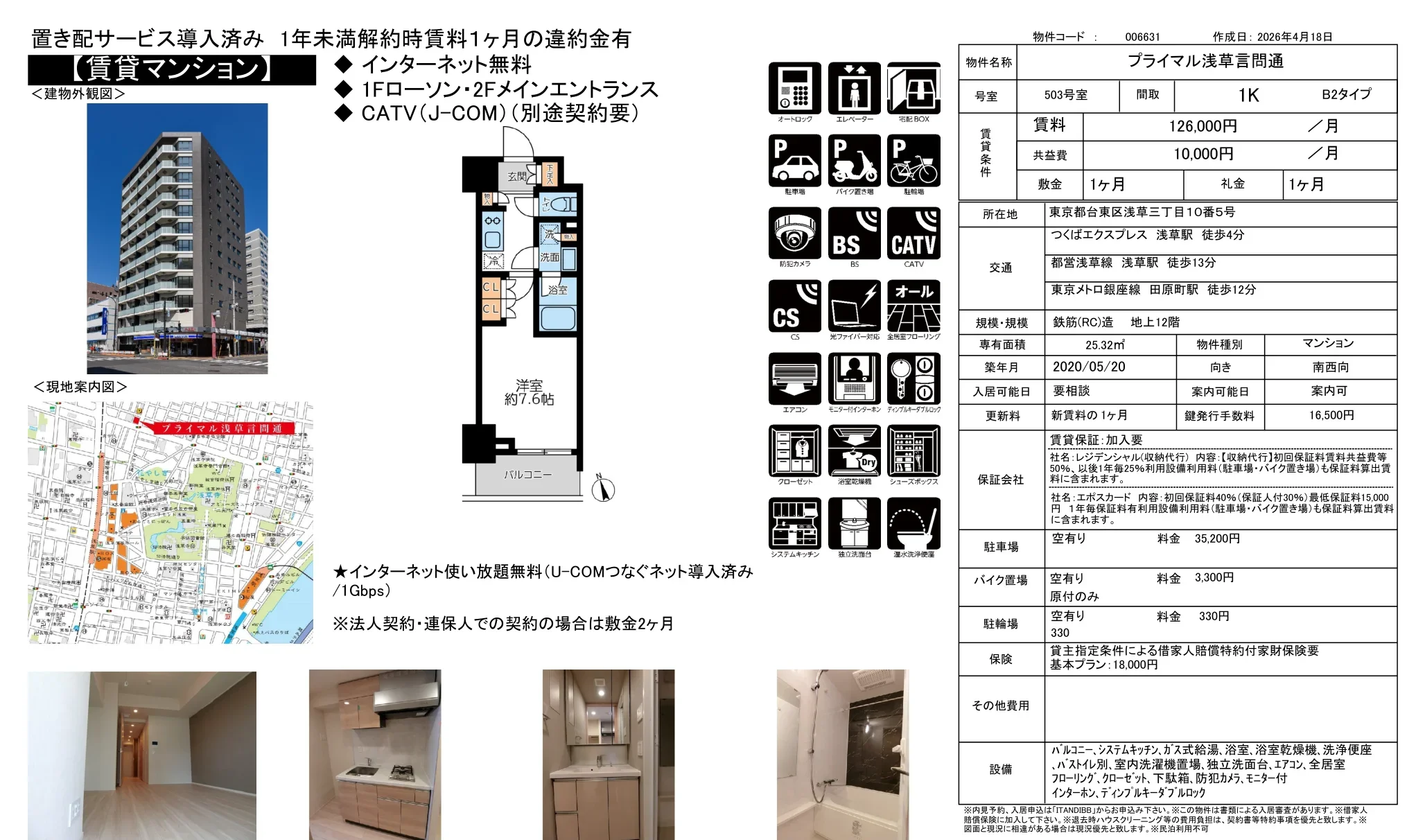 プライマル浅草言問通 503号室 0
