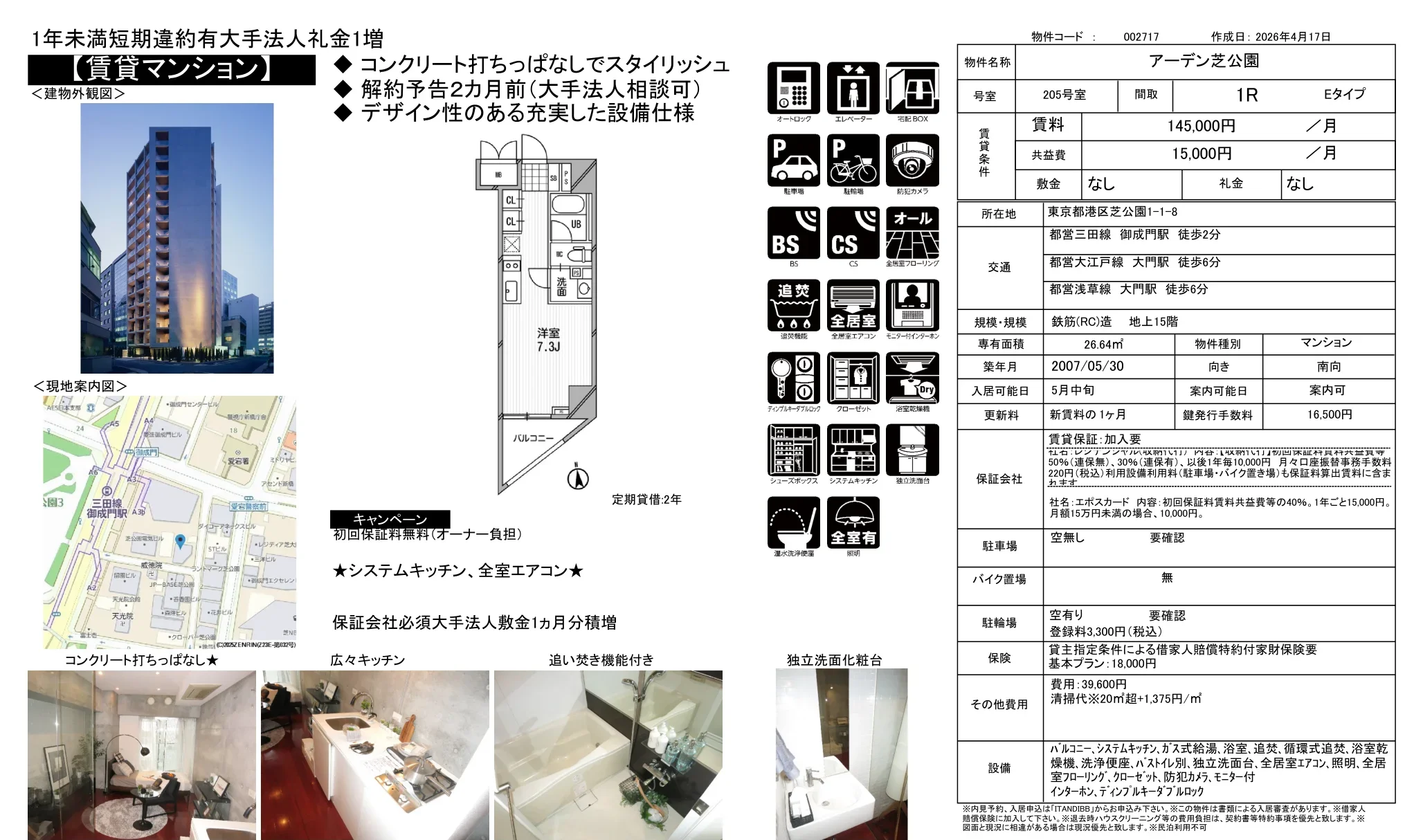 アーデン芝公園 205号 0
