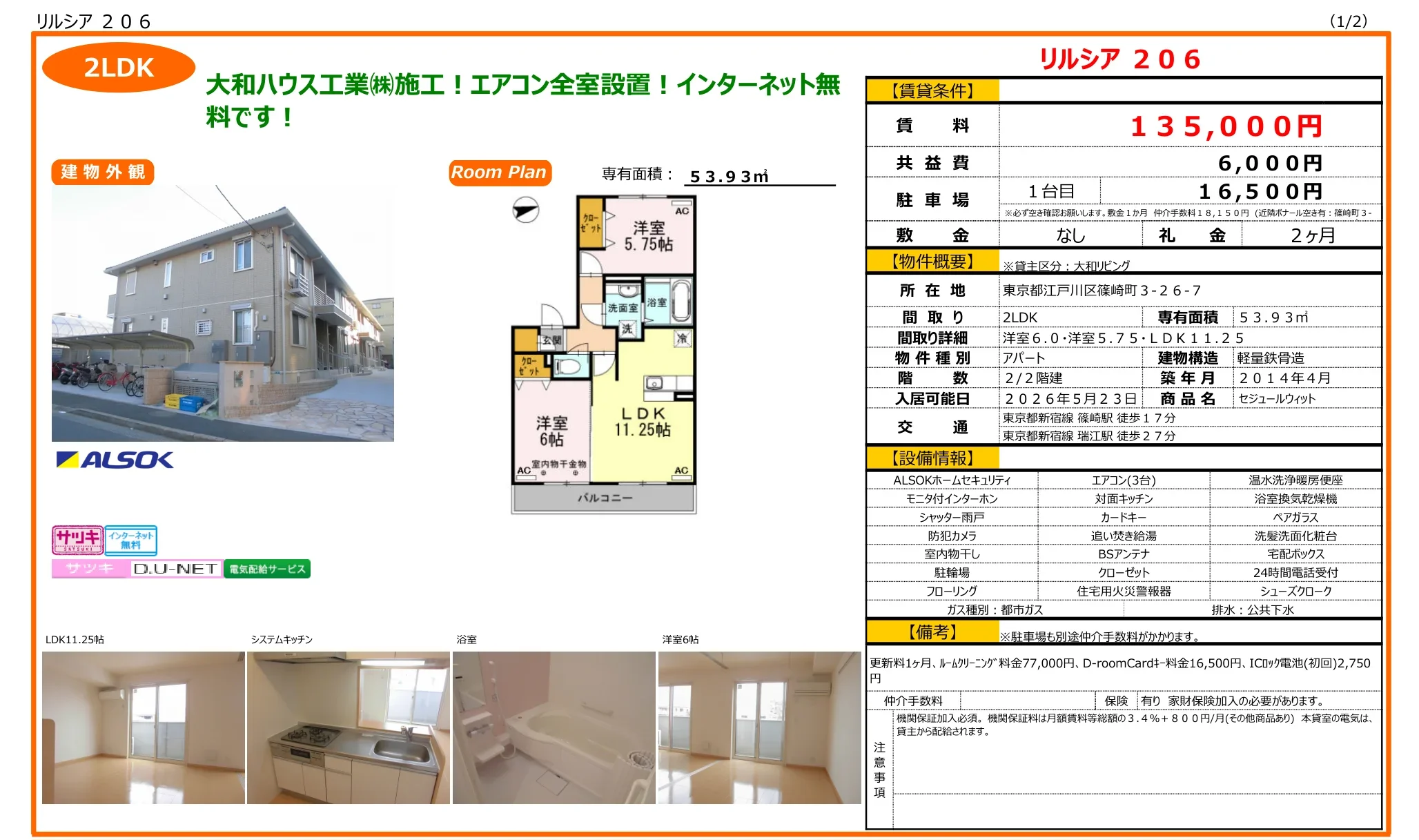 リルシア 206 206号 0